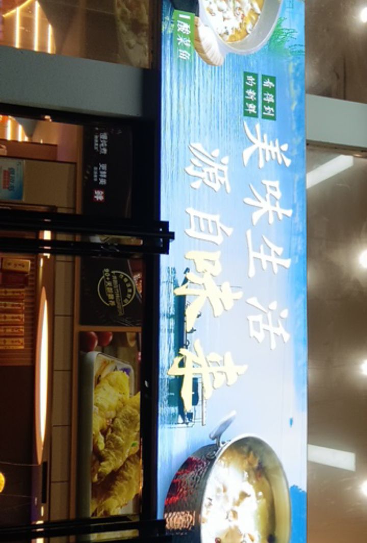 味来创意融合餐厅(千秋凤凰苑店)