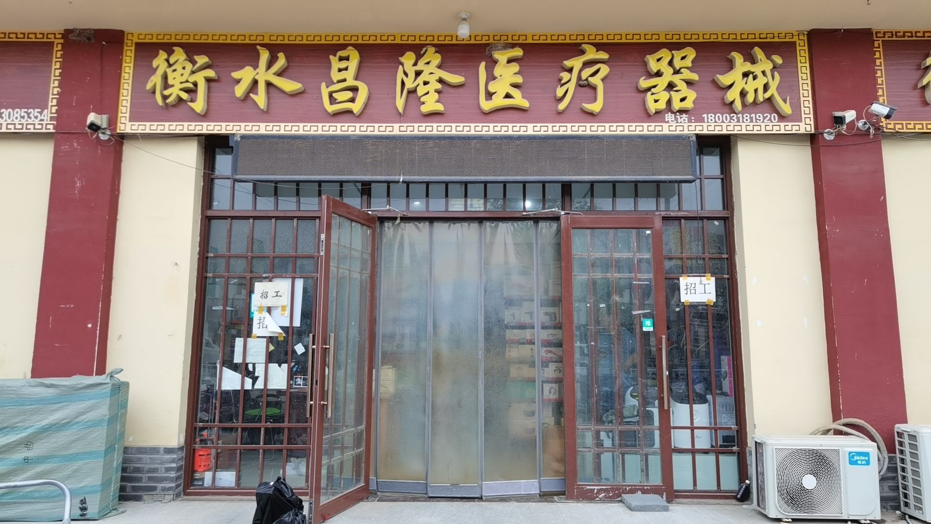衡水昌隆医疗器械商贸有限公司