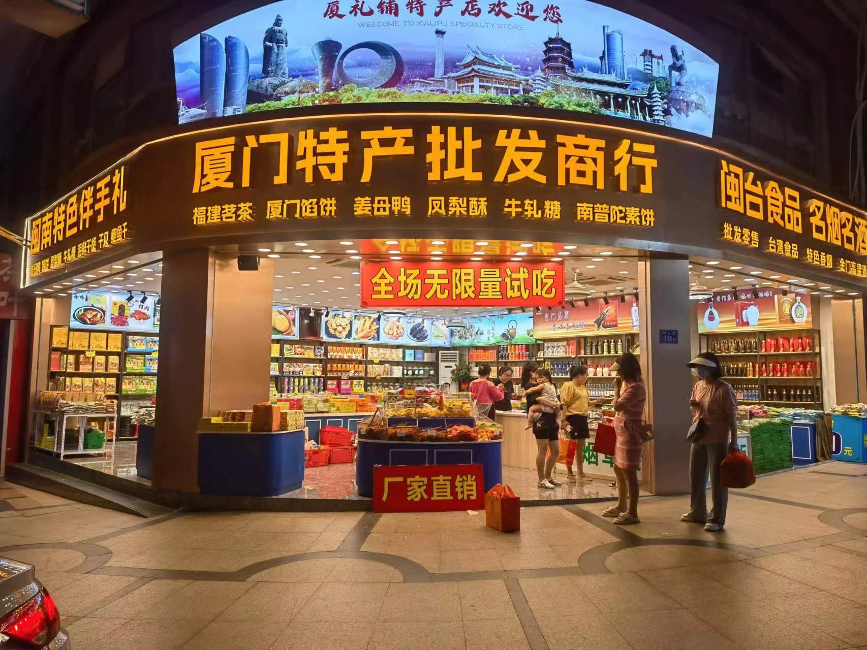 批发厦门特产