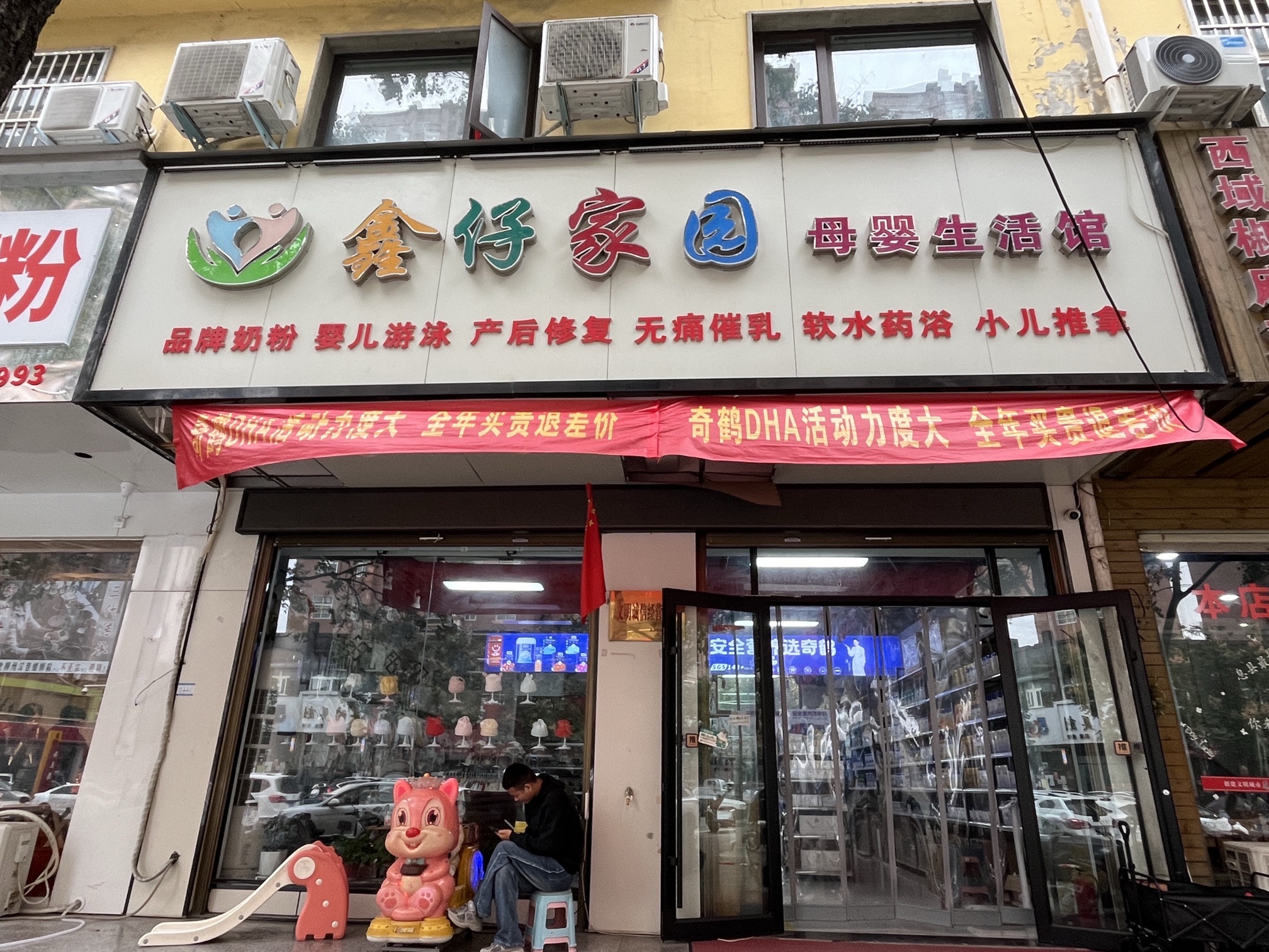 鑫仔家园母婴用品生活馆(锦绣新城店)