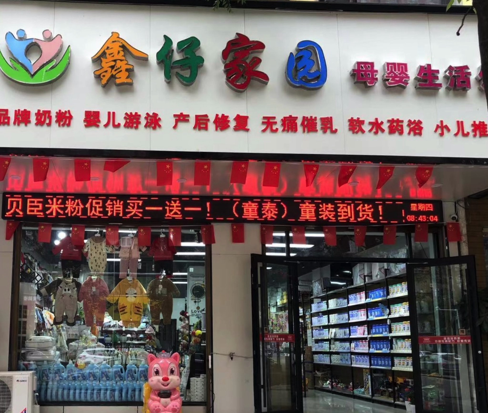 鑫仔家园母婴用品生活馆(锦绣新城店)