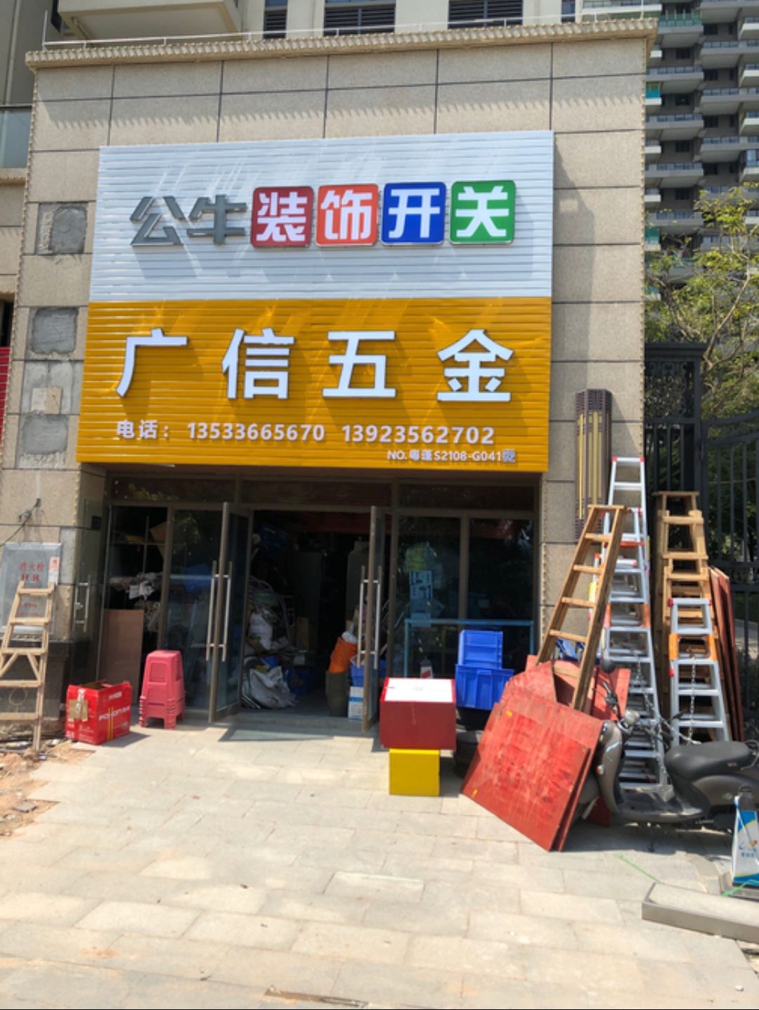 广信五金机电