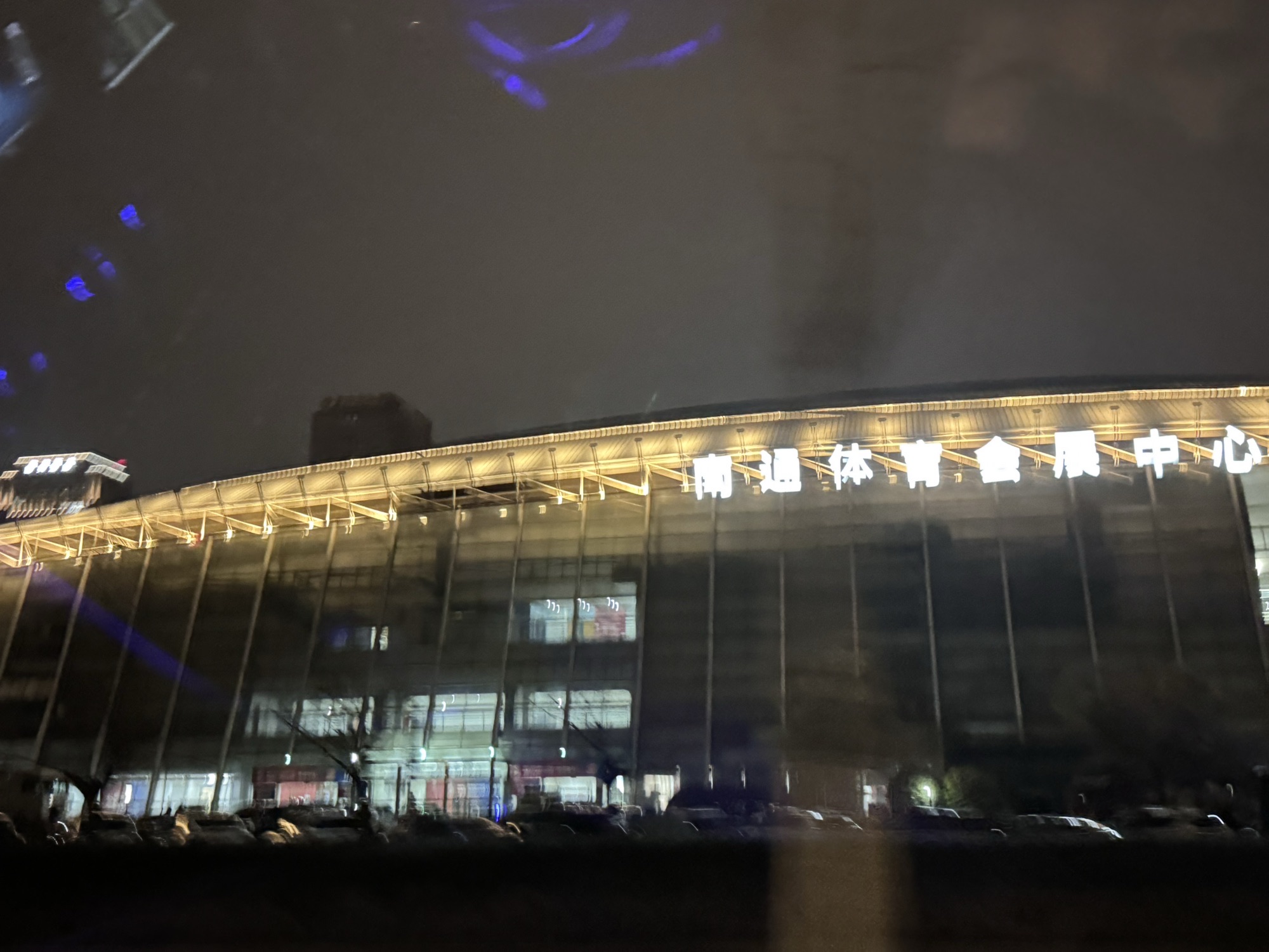南通体育会展中心体育场