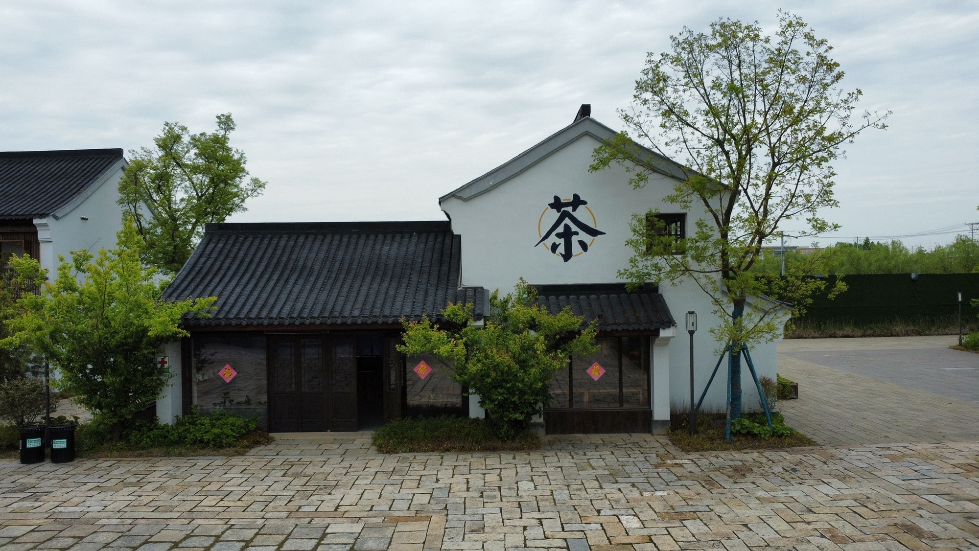 张謇故里·柳西半街旅行图片 3