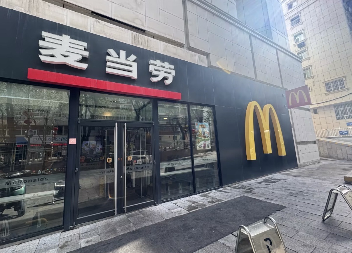麦当劳(天山百货大楼)