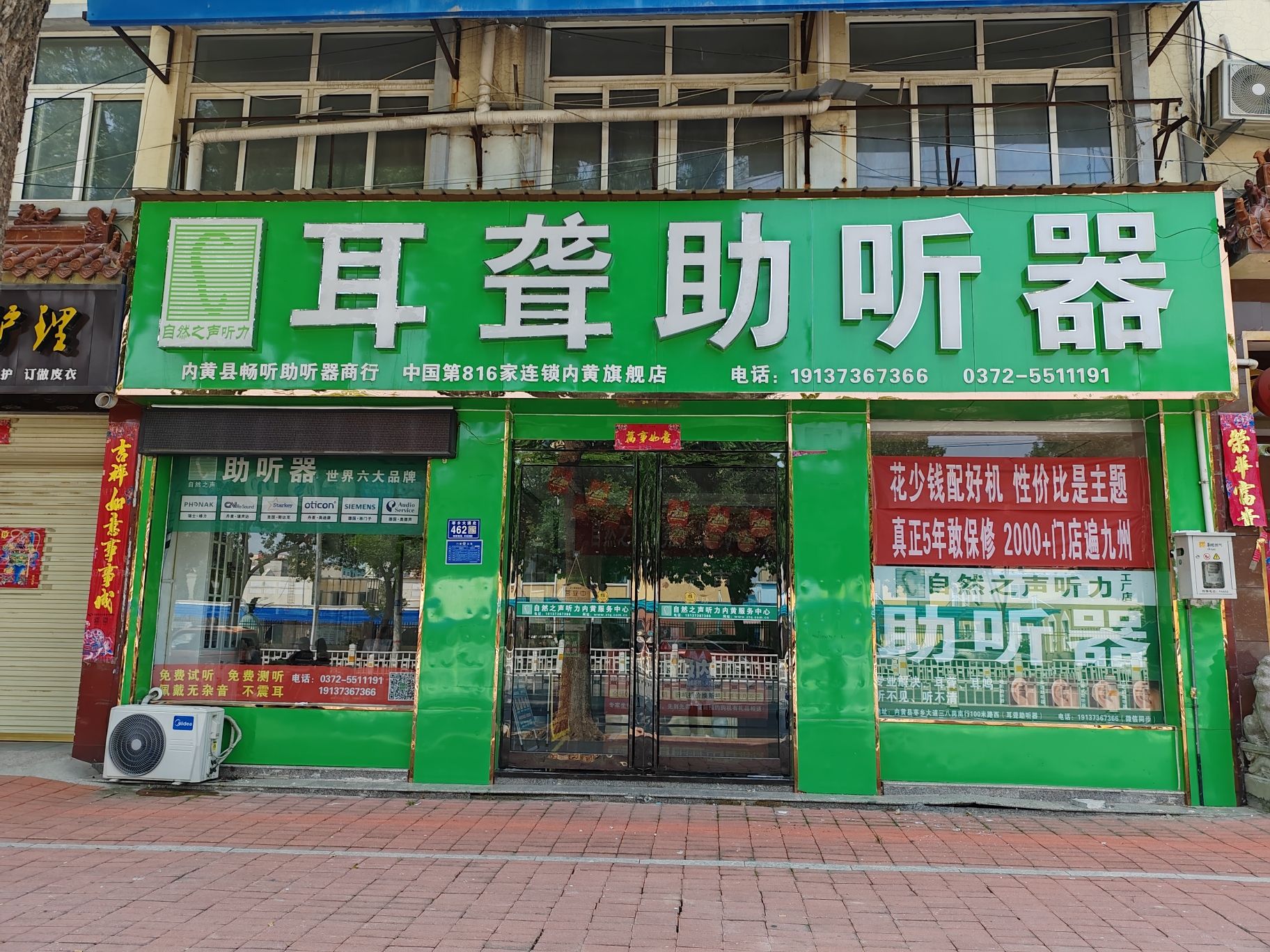 自然之声助听器·呼吸机(内黄店)