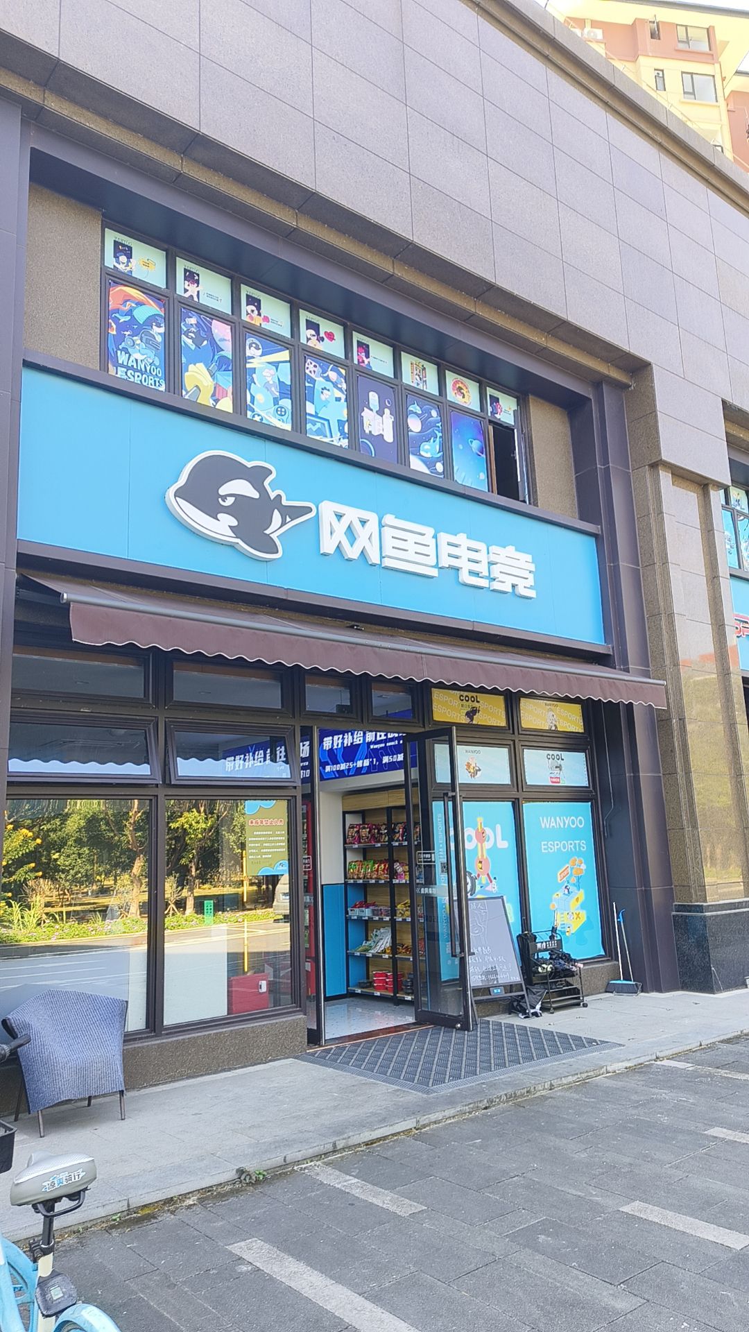 网鱼网咖·电竞(珠海宝龙城店)