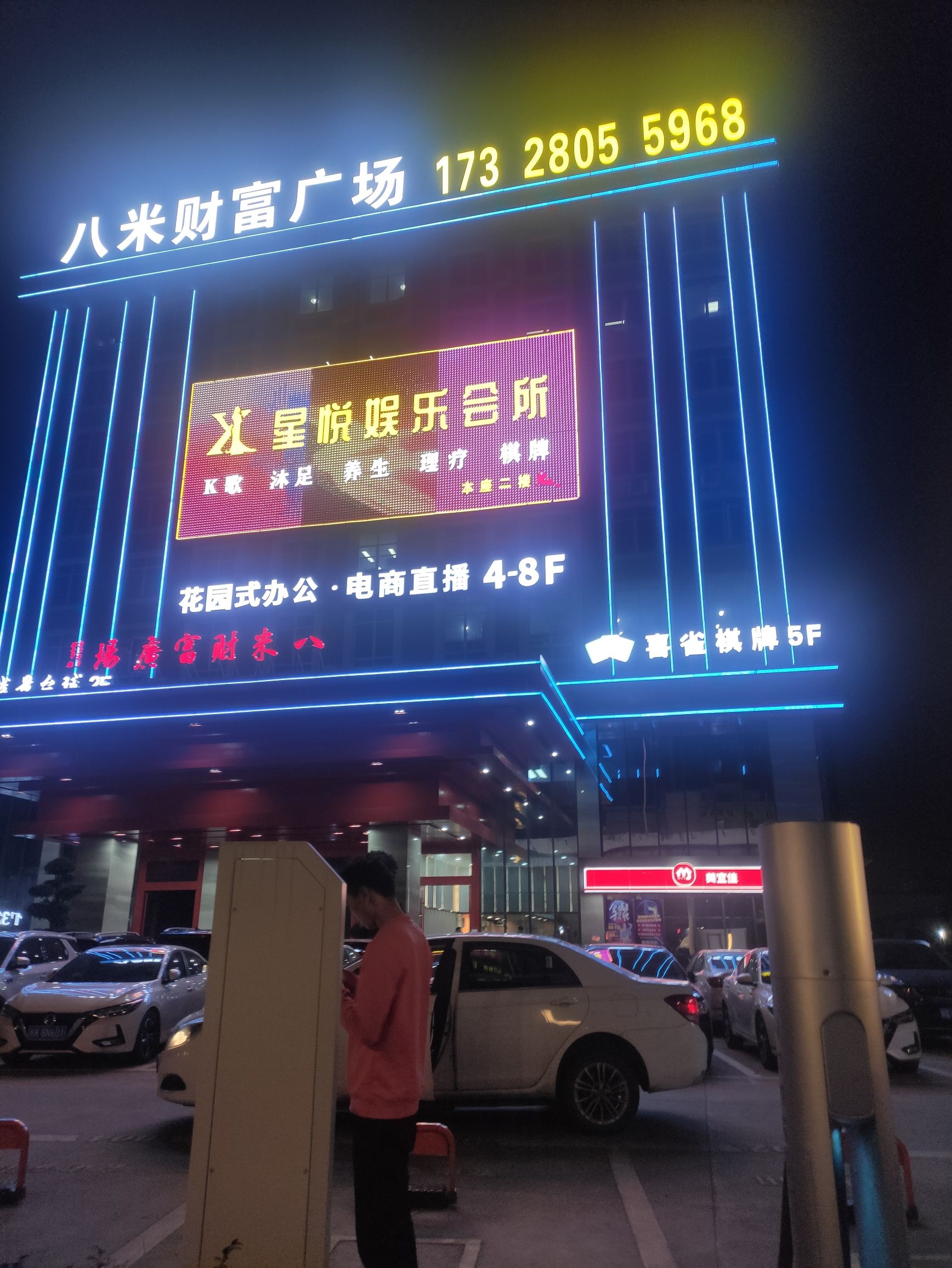 八米财富广场