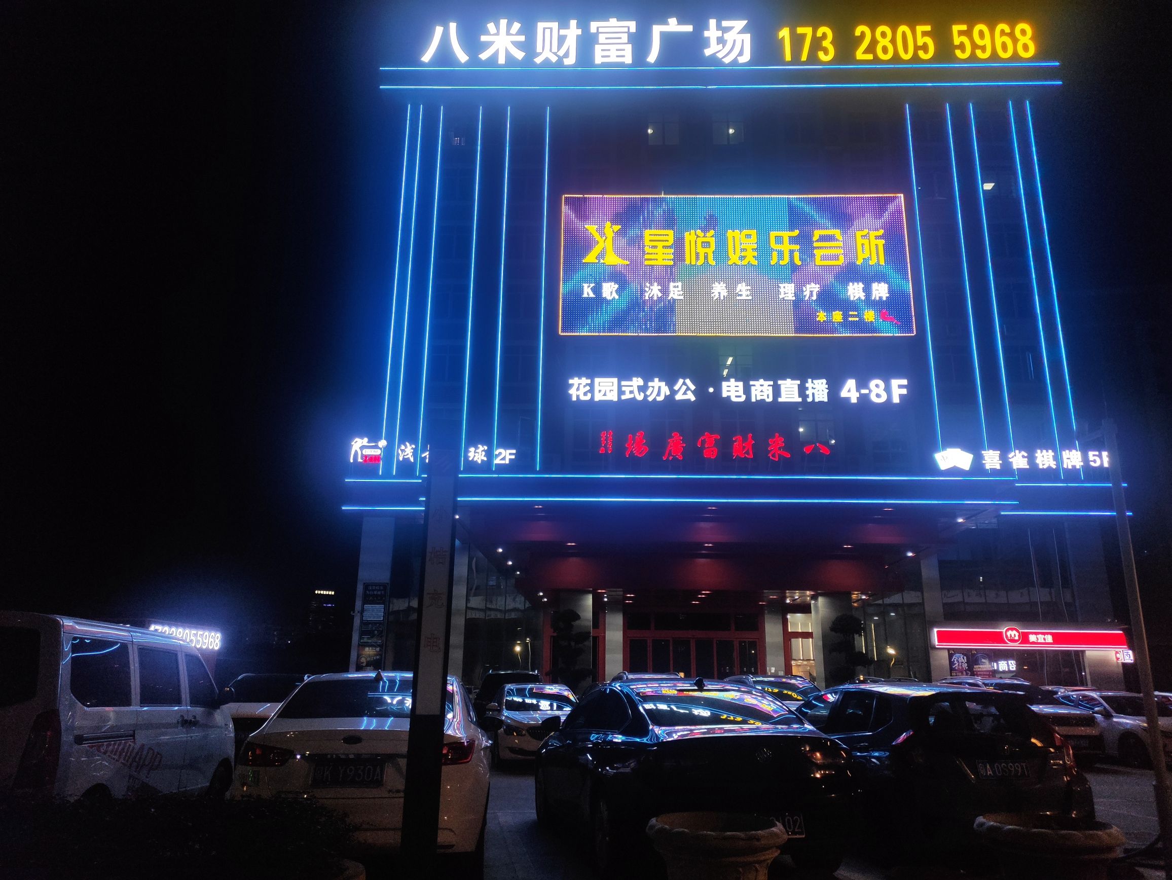 八米财富广场
