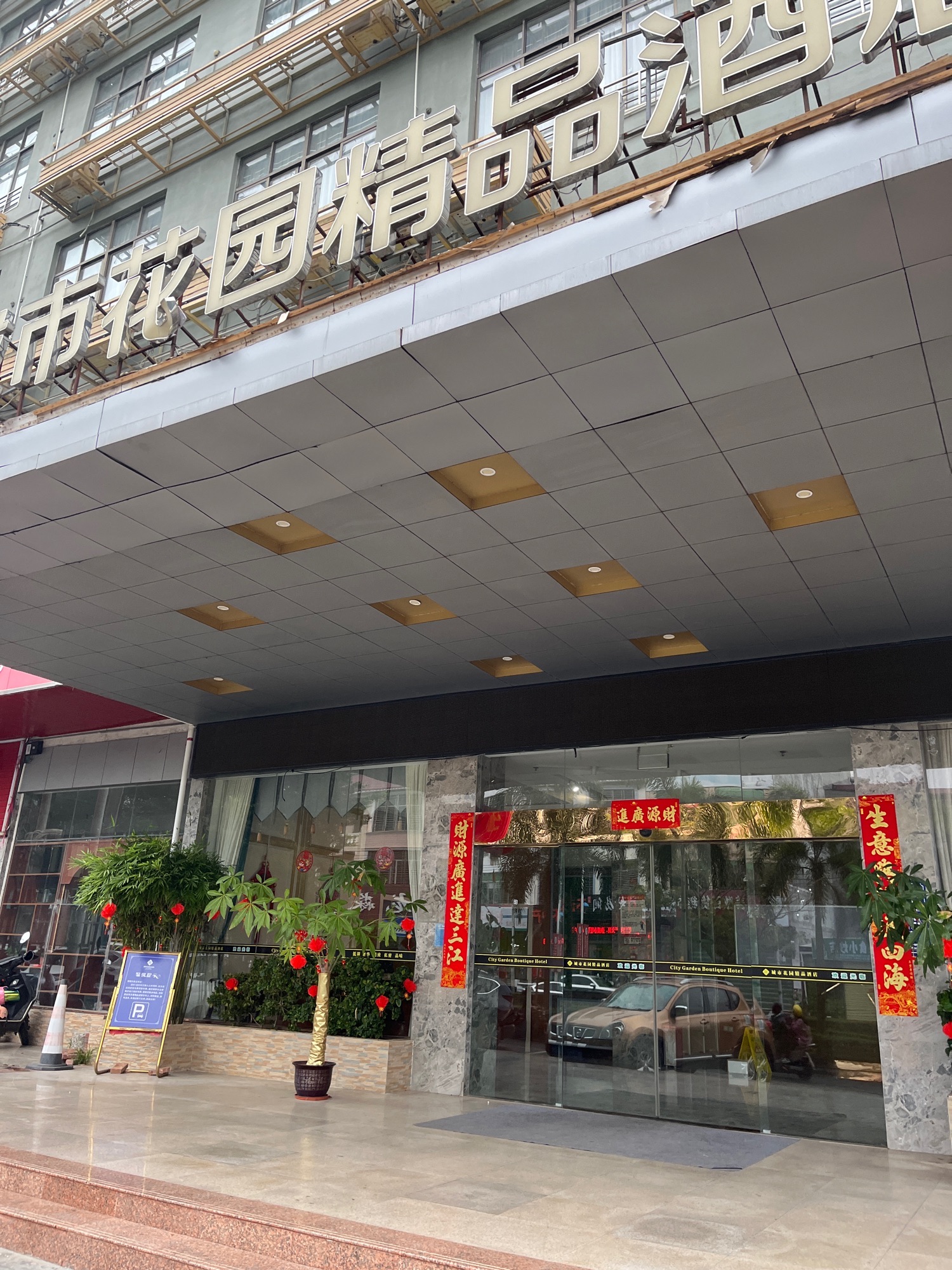 格莱登酒店(儋州夏日广场店)