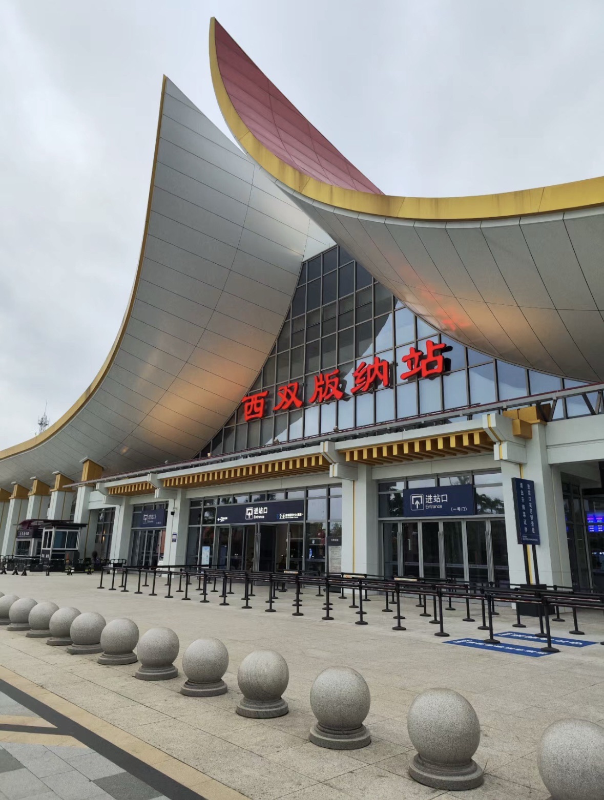西双版纳站(进站口)