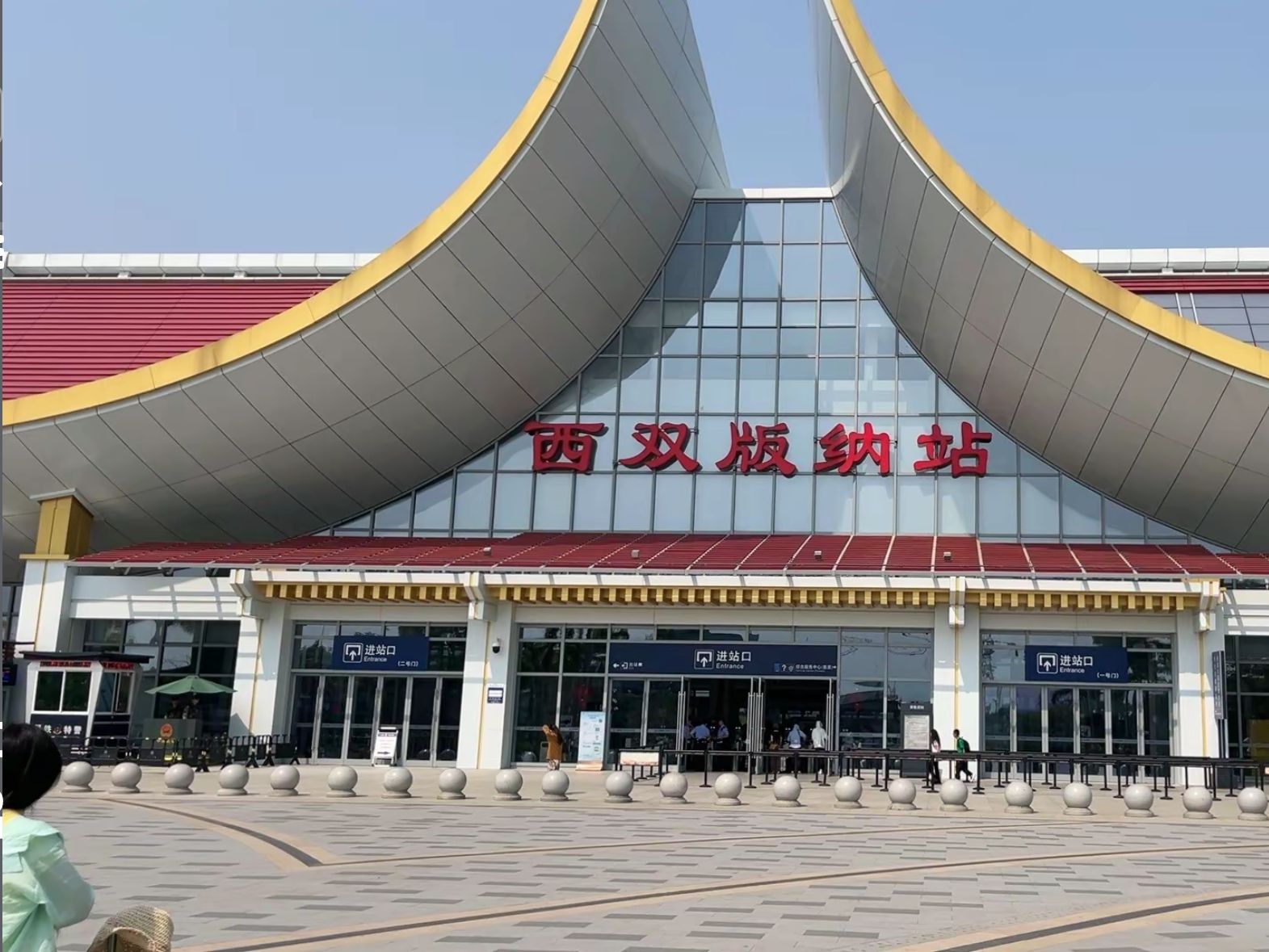 西双版纳站(进站口)