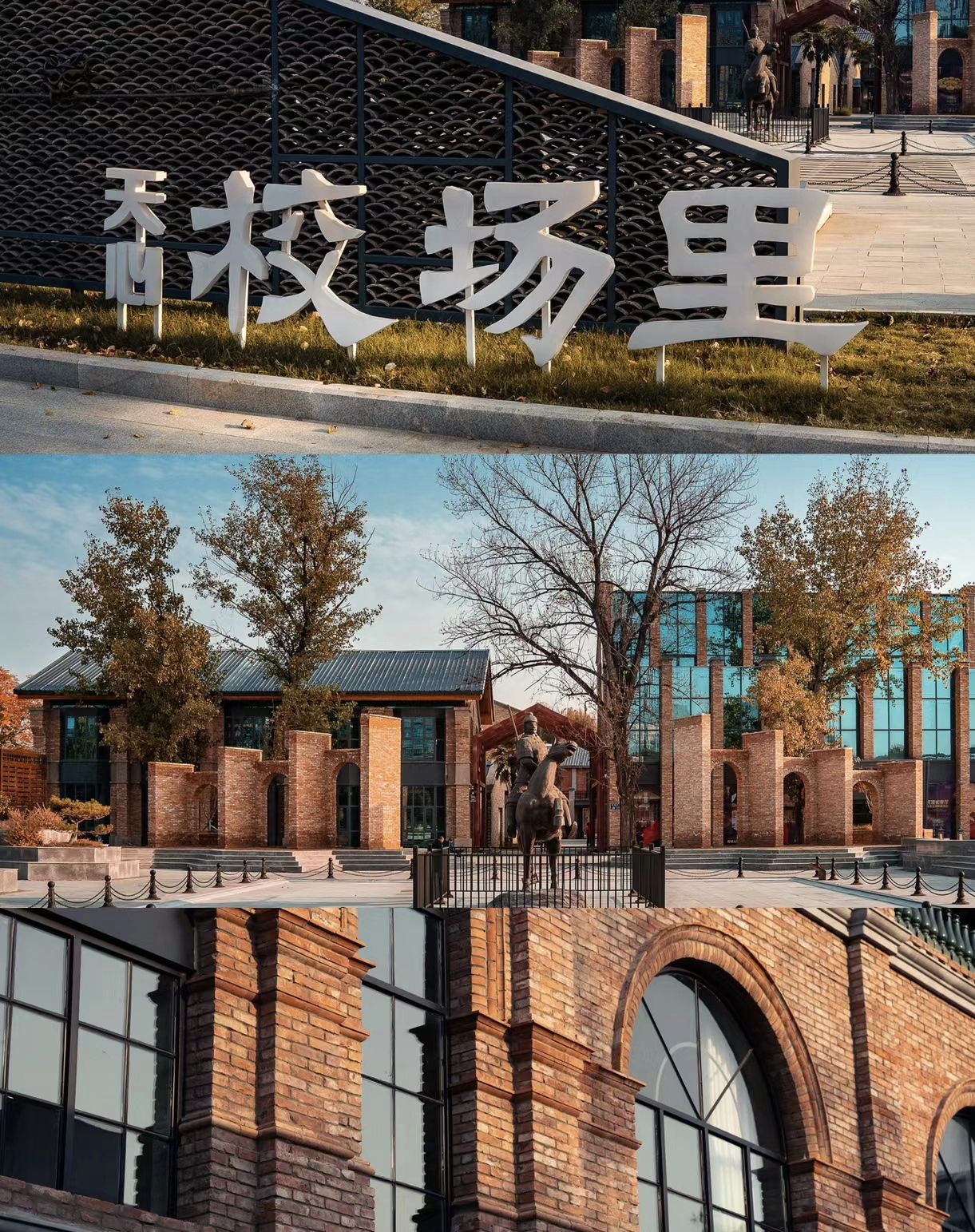 天心校场里文化创意产业园实景图