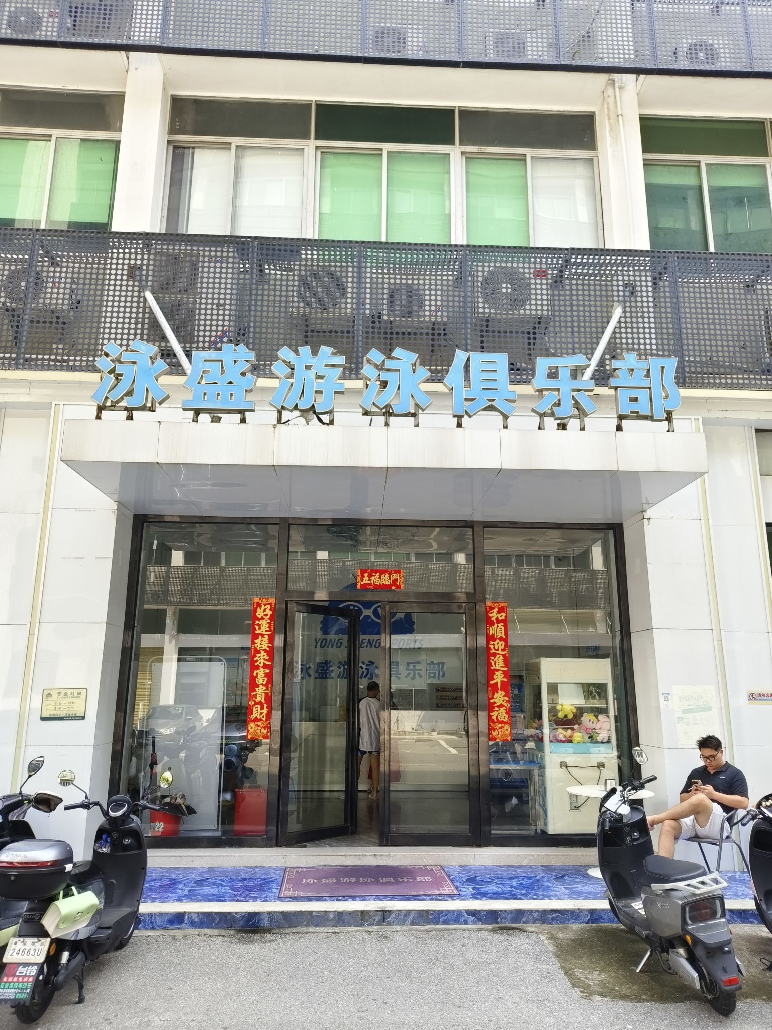 场地封面-泳盛游泳俱乐部