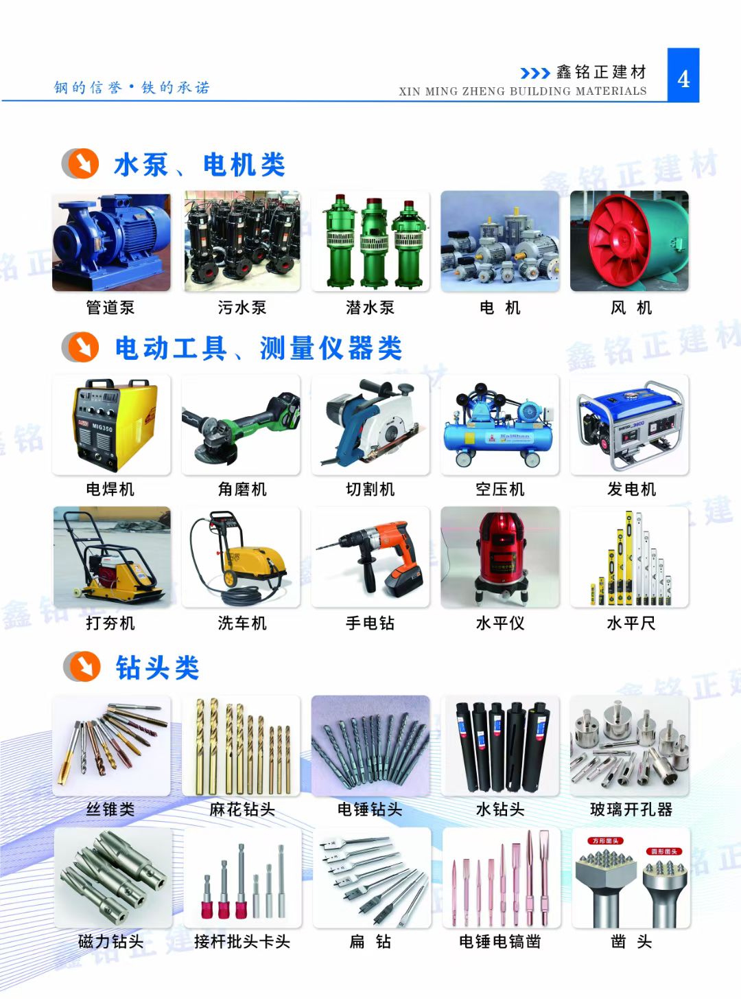 鑫铭钢材建材五金机电