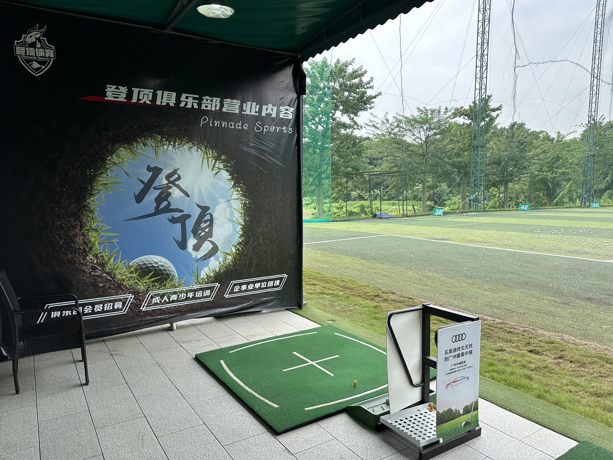 场地封面-登顶体育公园高尔夫练习场