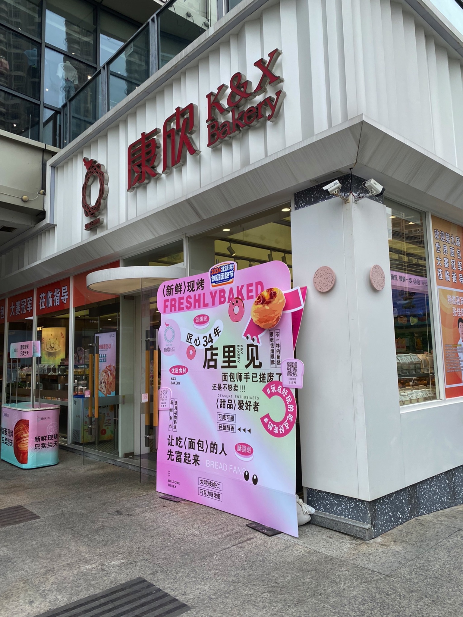 康欣烘焙连锁(丽悦店)