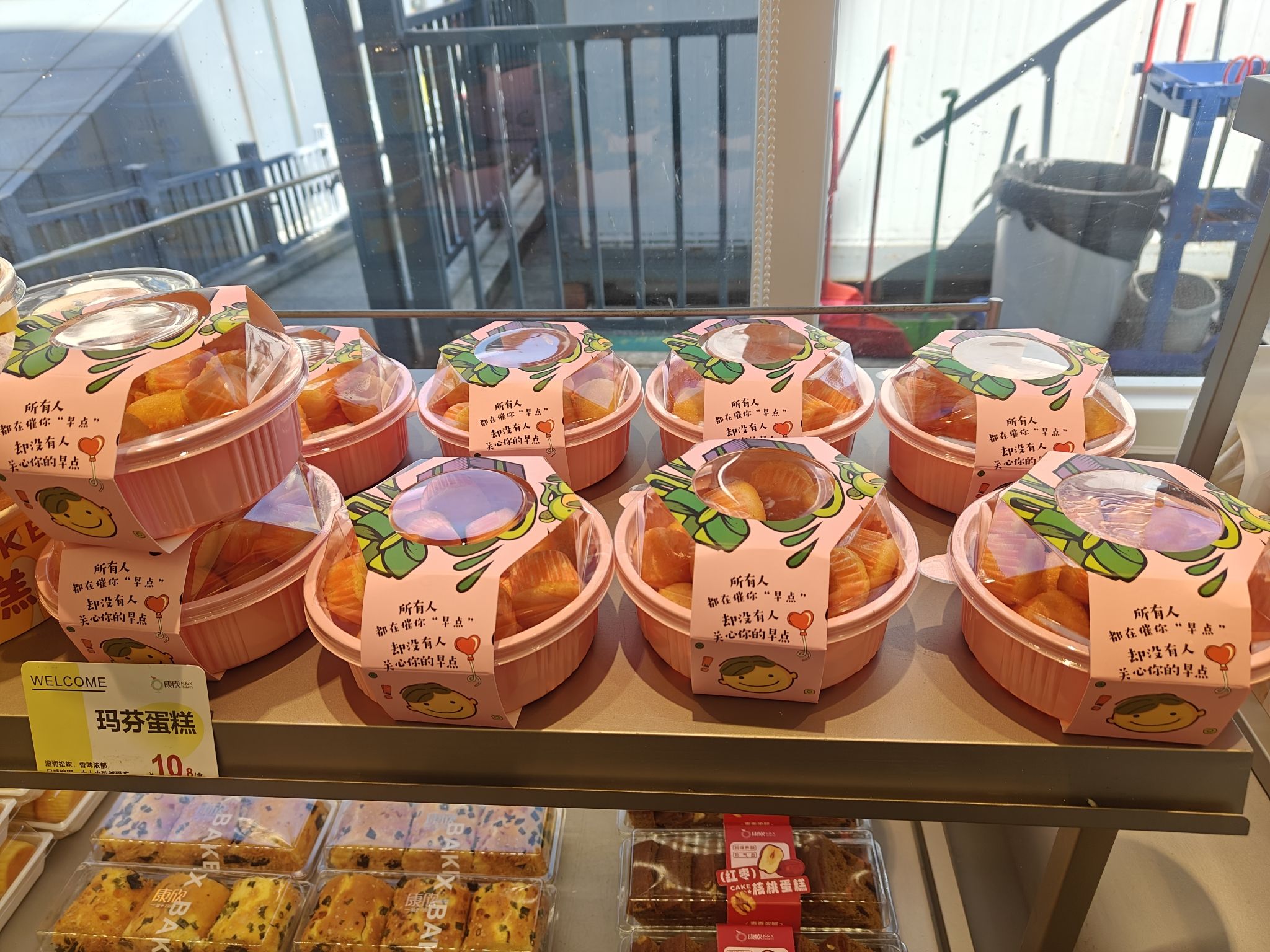 康欣烘焙连锁(丽悦店)