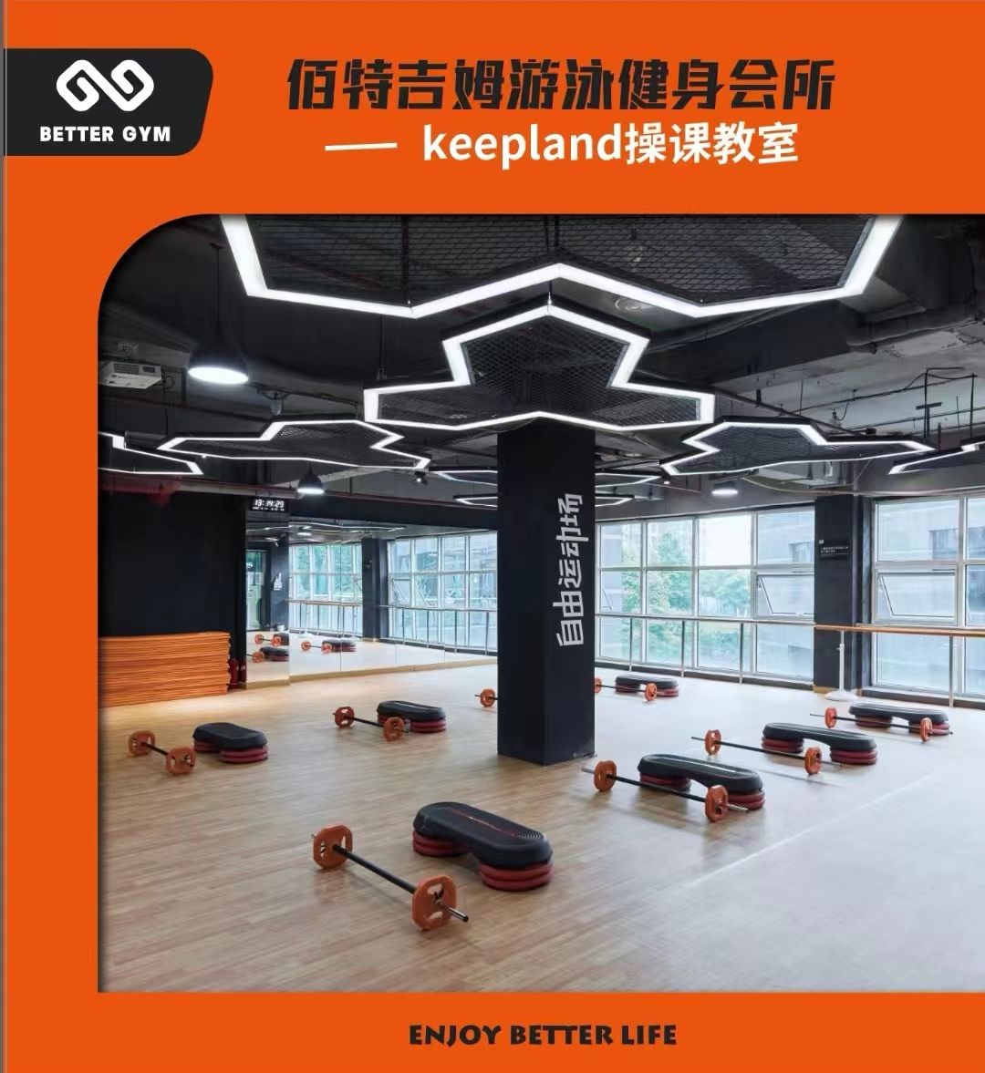 场地封面-佰特吉姆运动健身平台