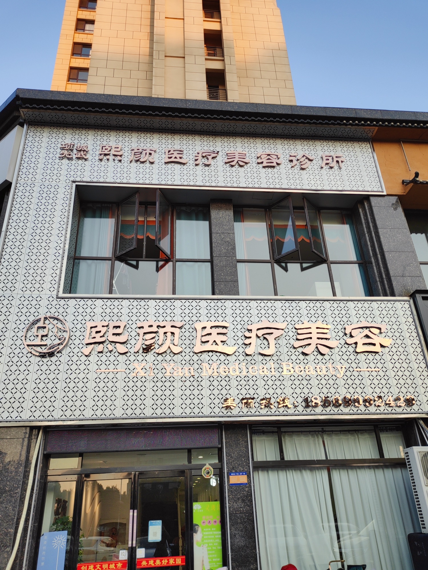 熙颜医疗美容