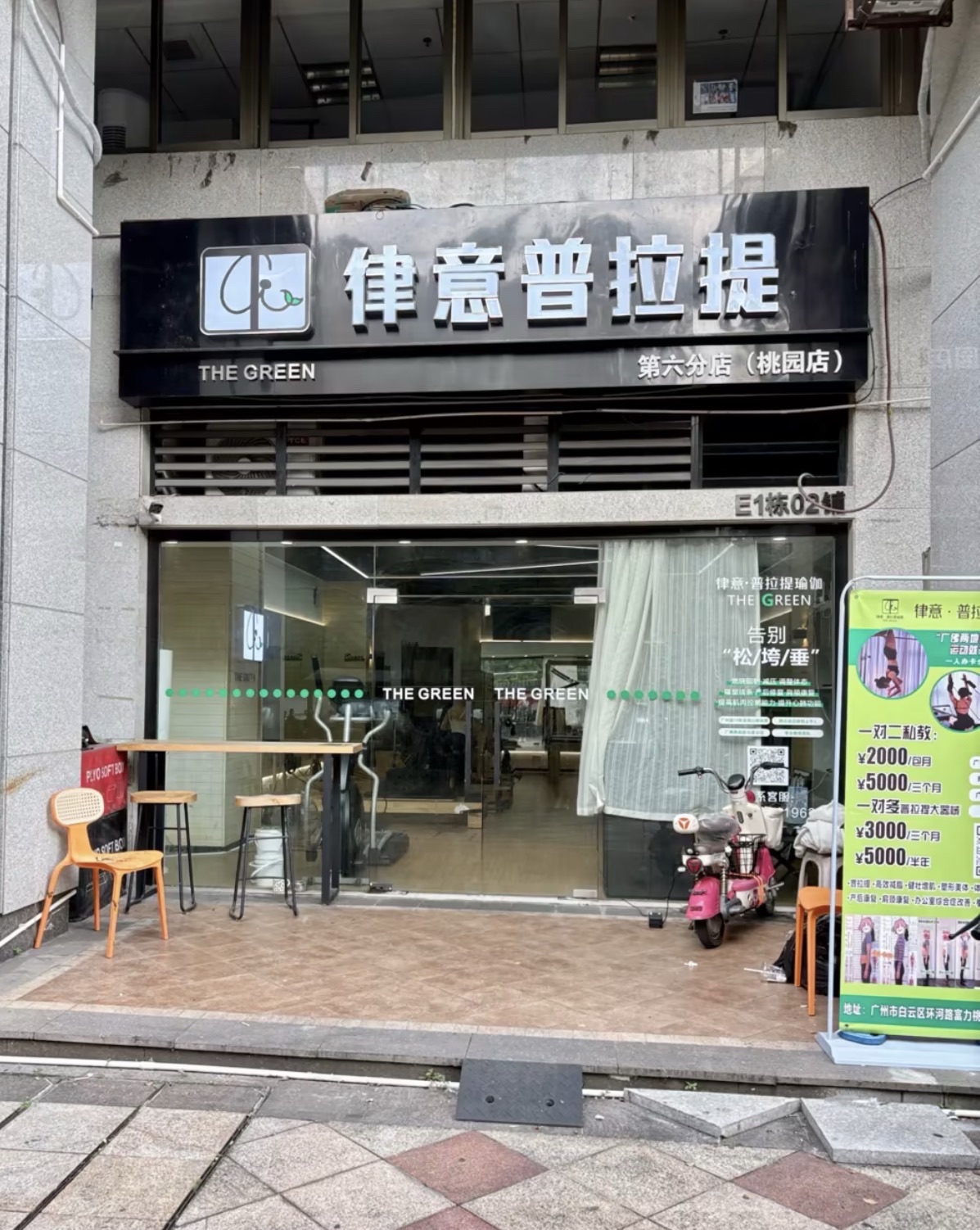 场地封面-律意·普拉提富力桃园店