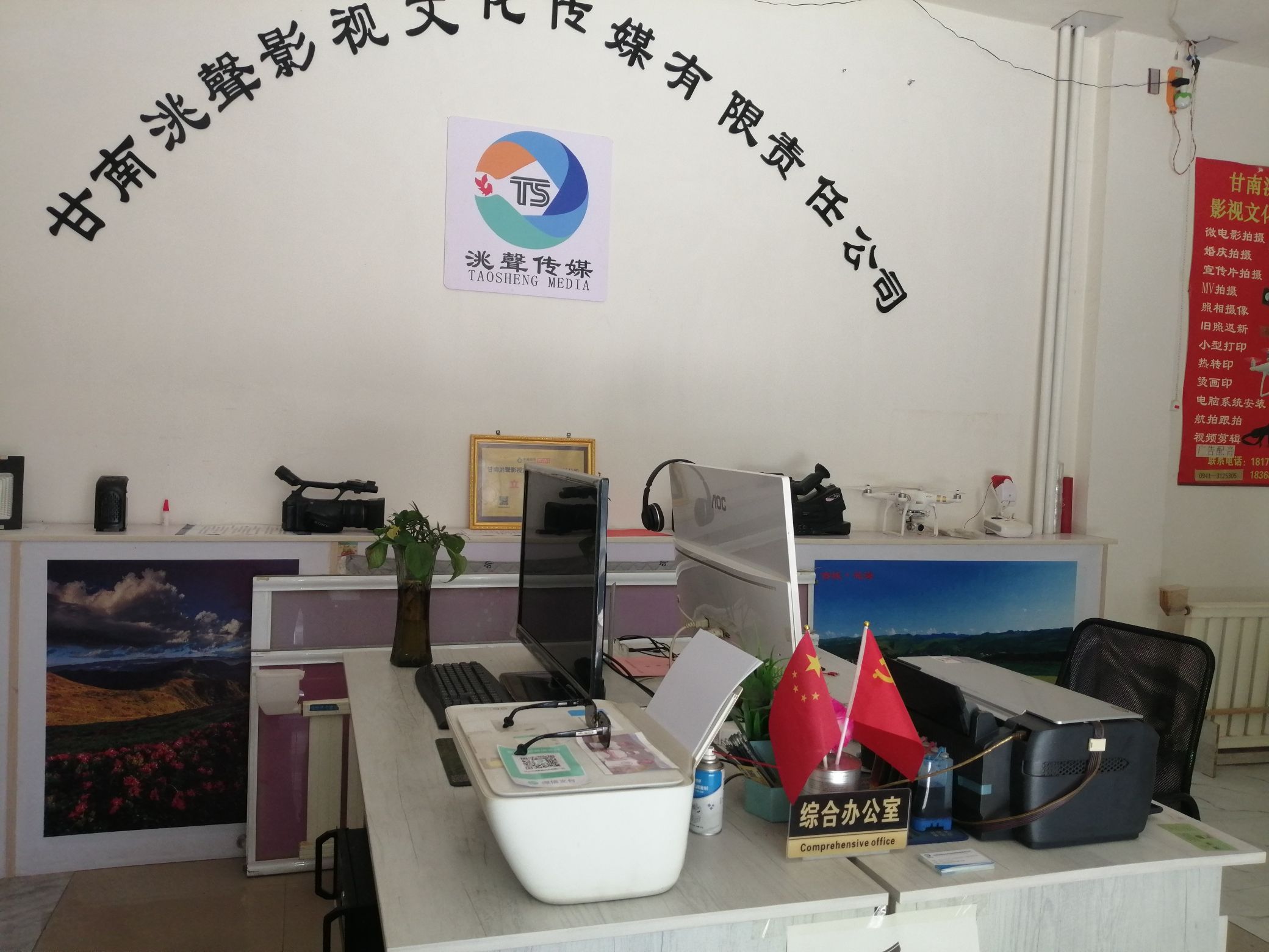 甘南洮聲影视文化传媒有限责任公司
