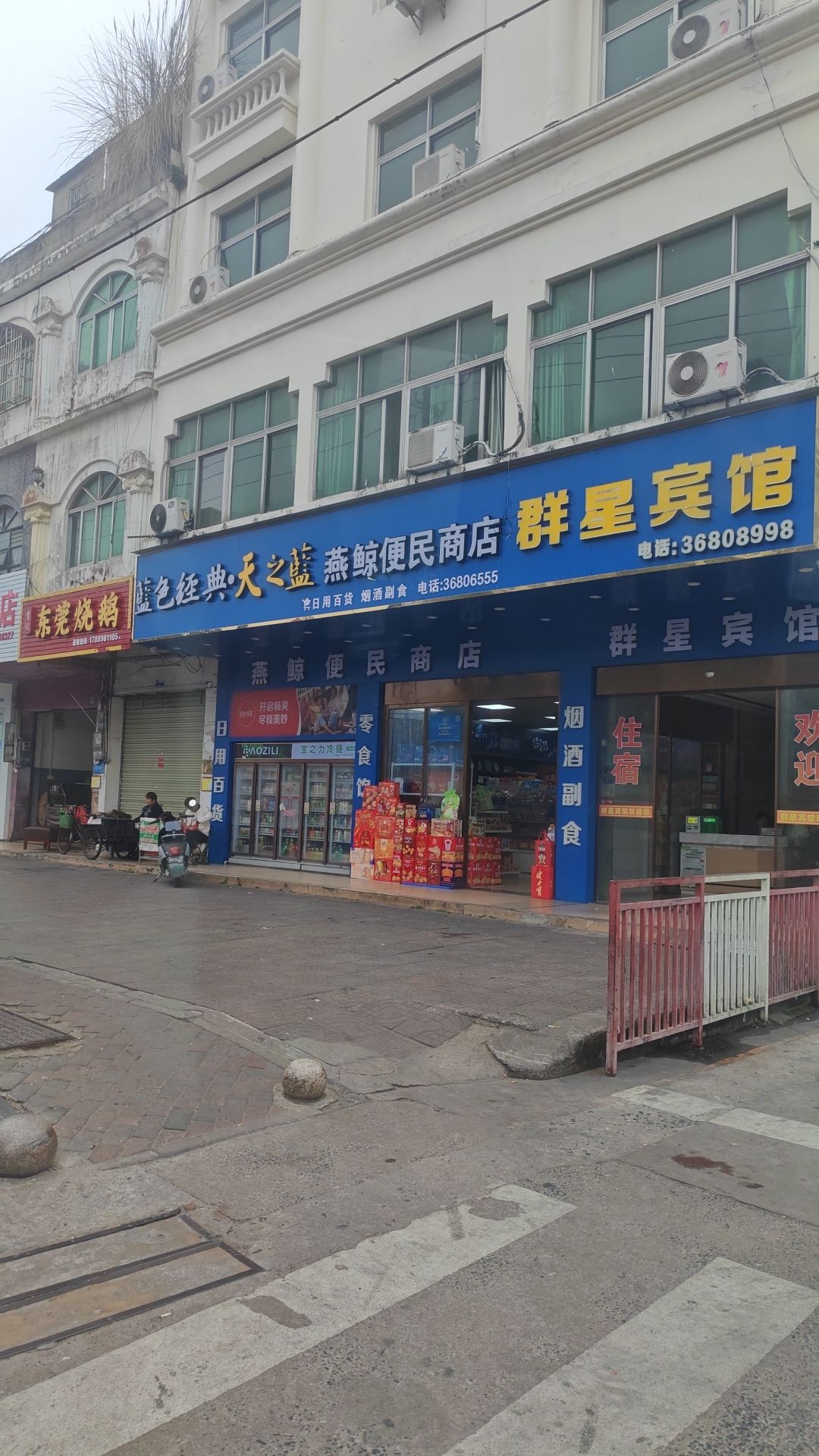 燕鲸便民商店