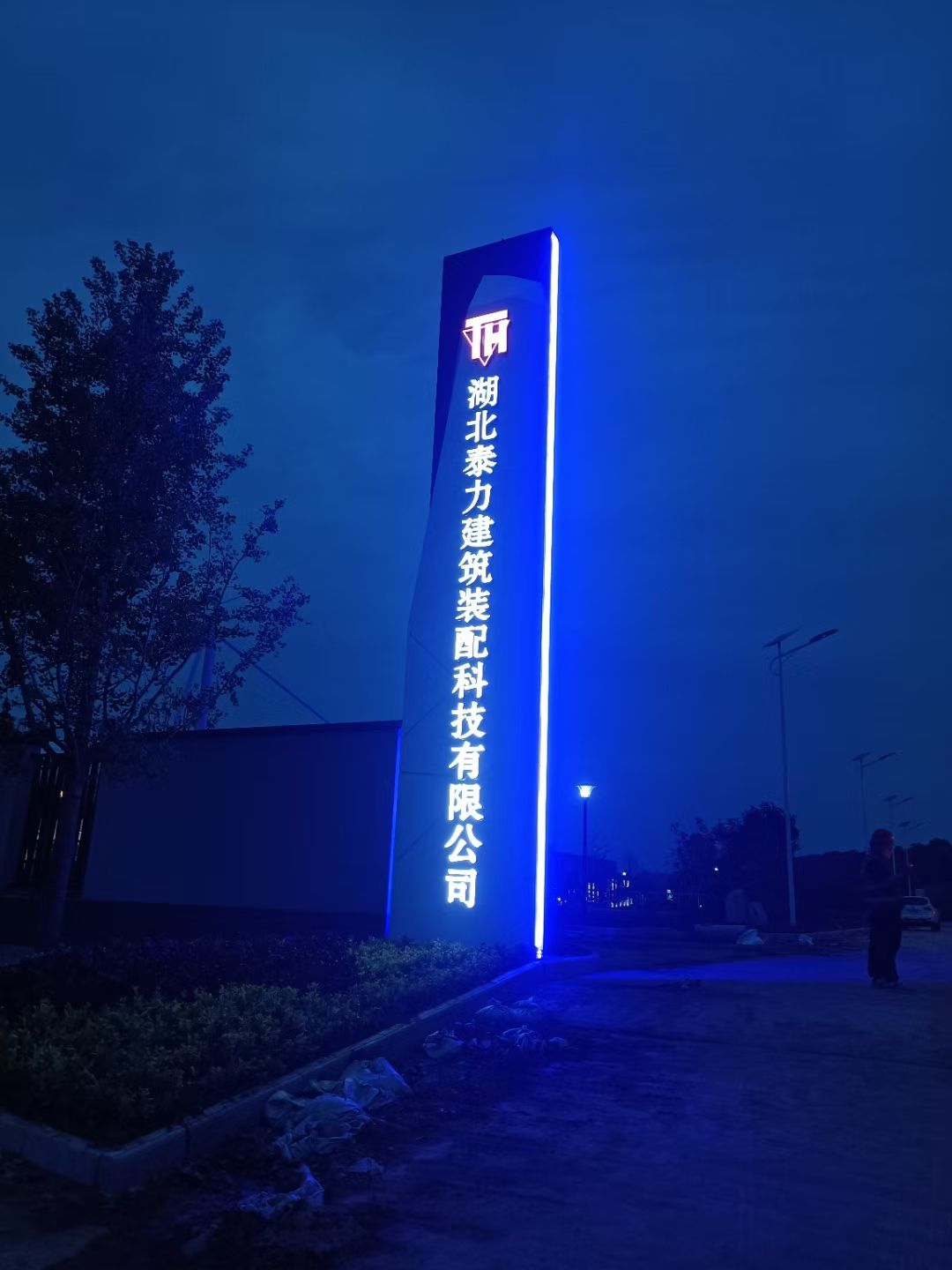 湖北泰力建筑装配科技有限公司