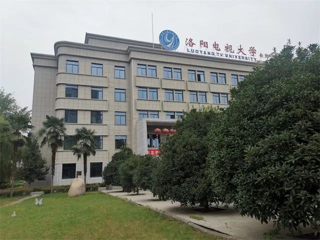 洛阳开放大学