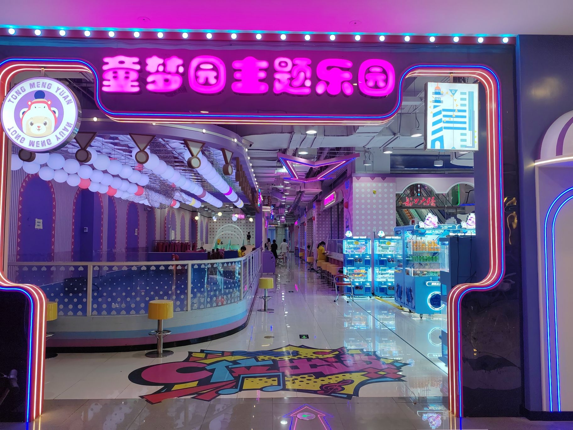 场地封面-童梦园(武汉汉阳万达广场店)