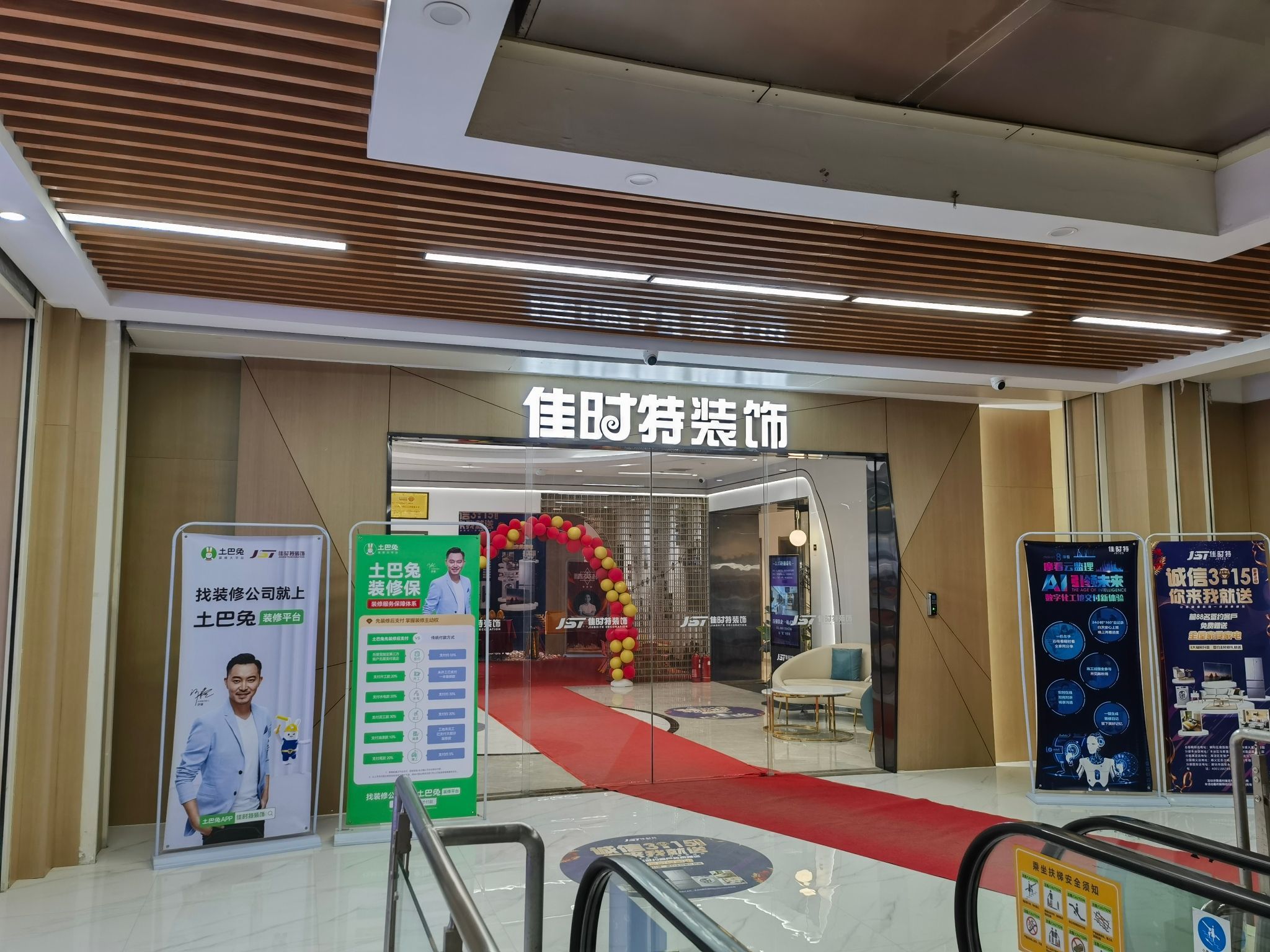 佳时特装饰(朝阳总店)