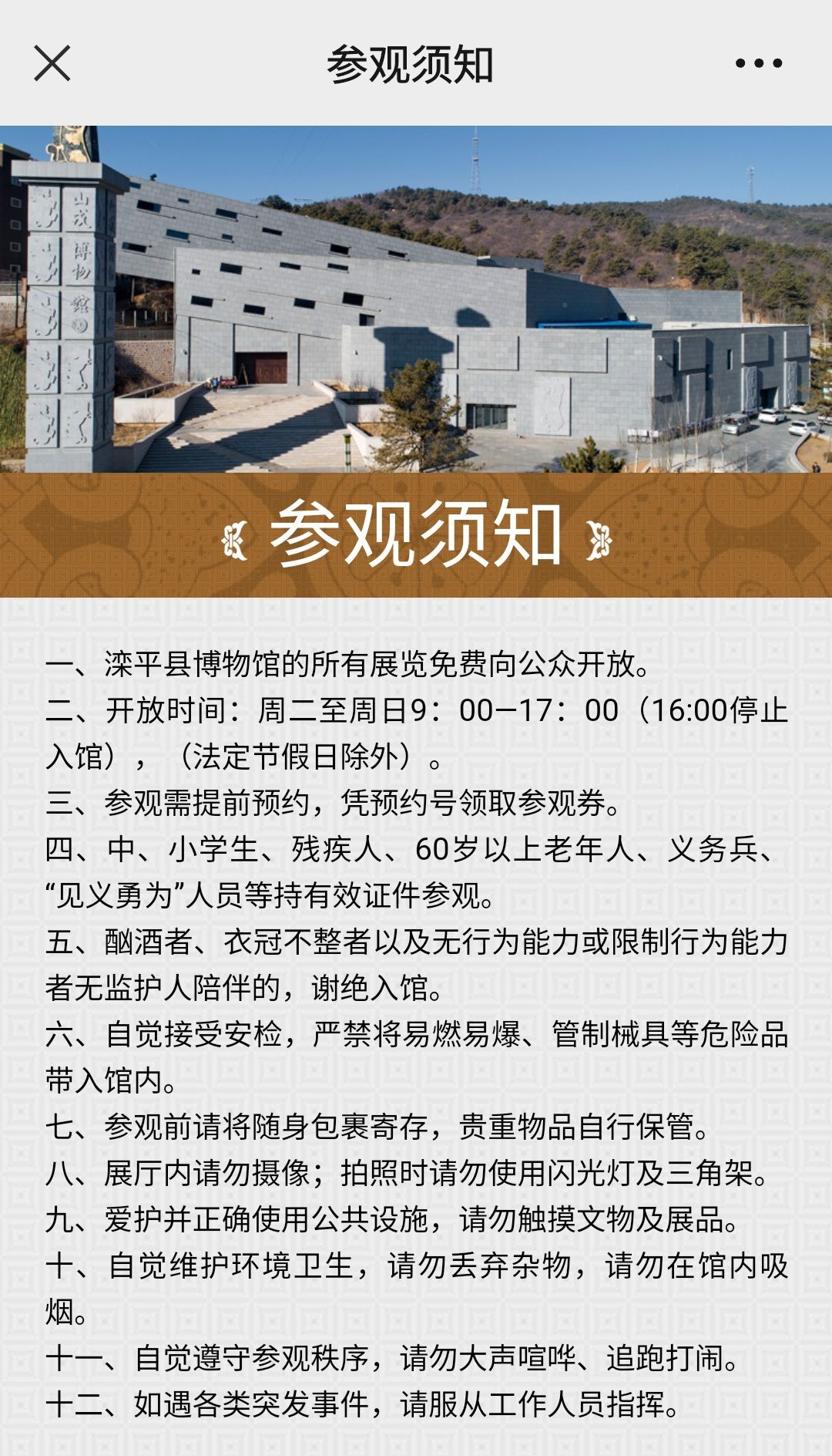 滦平县博物馆