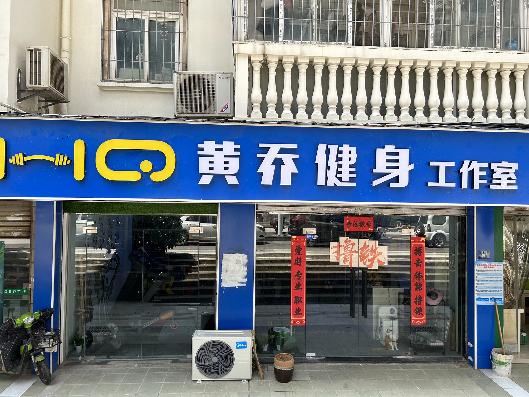 场地封面-黄乔健身工作室