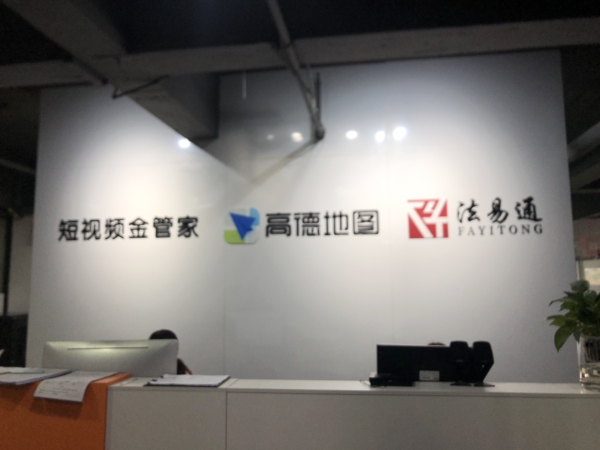 高德温州运营中心