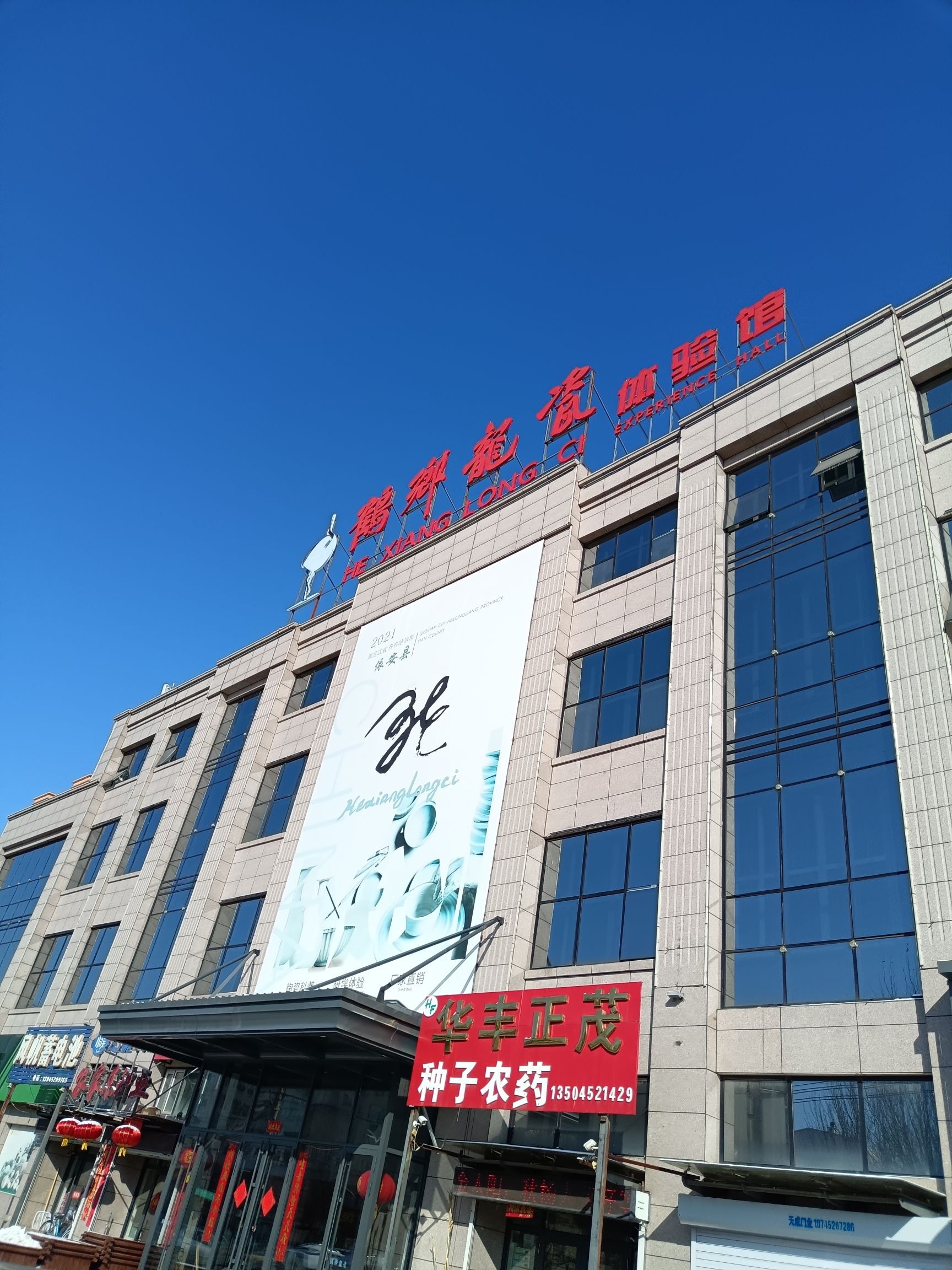 鹤乡龙瓷体验馆旅行图片 1