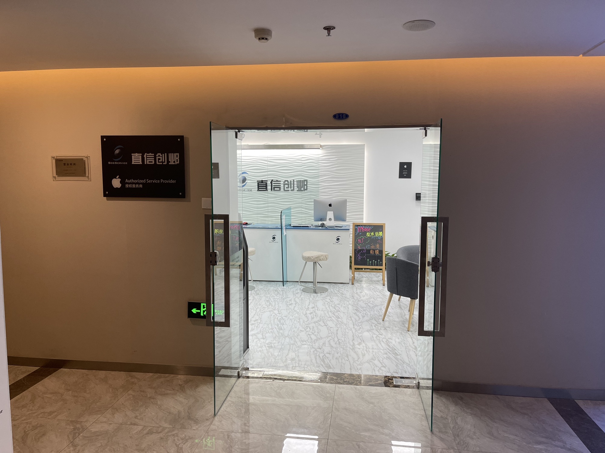 Apple授权服务商-直信创邺秦皇岛茂业中心店