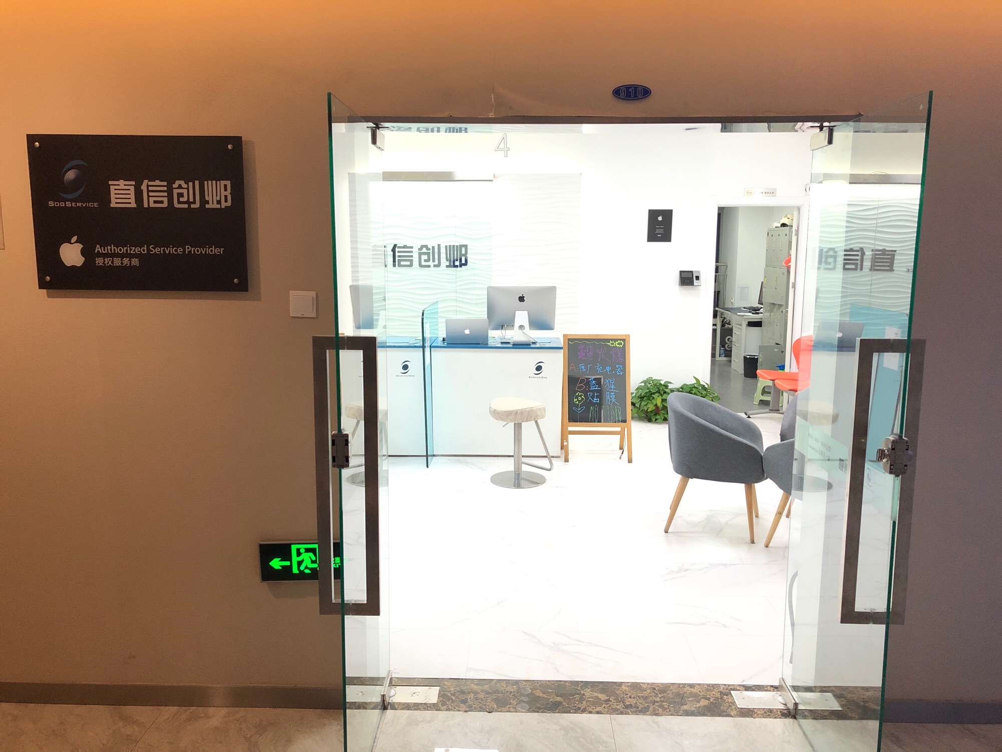 Apple授权服务商-直信创邺秦皇岛茂业中心店