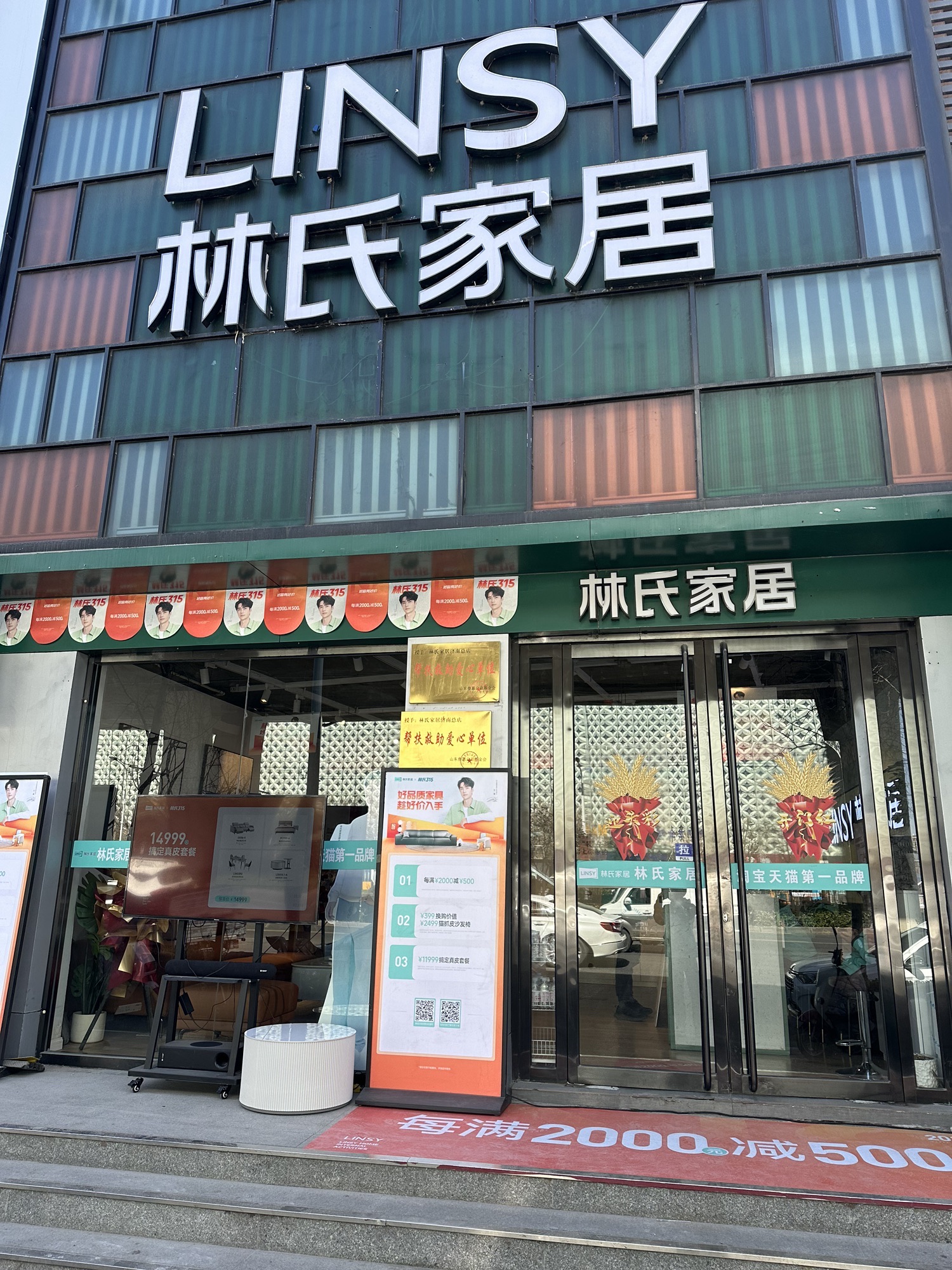 林氏家居(北园大街店)