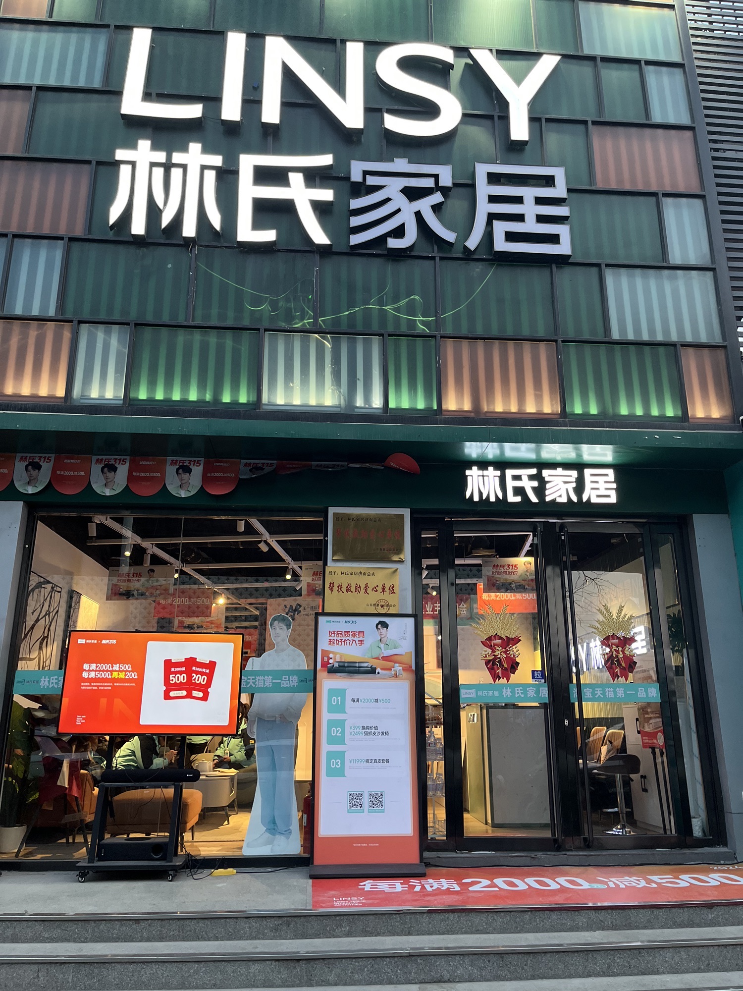 林氏家居(北园大街店)
