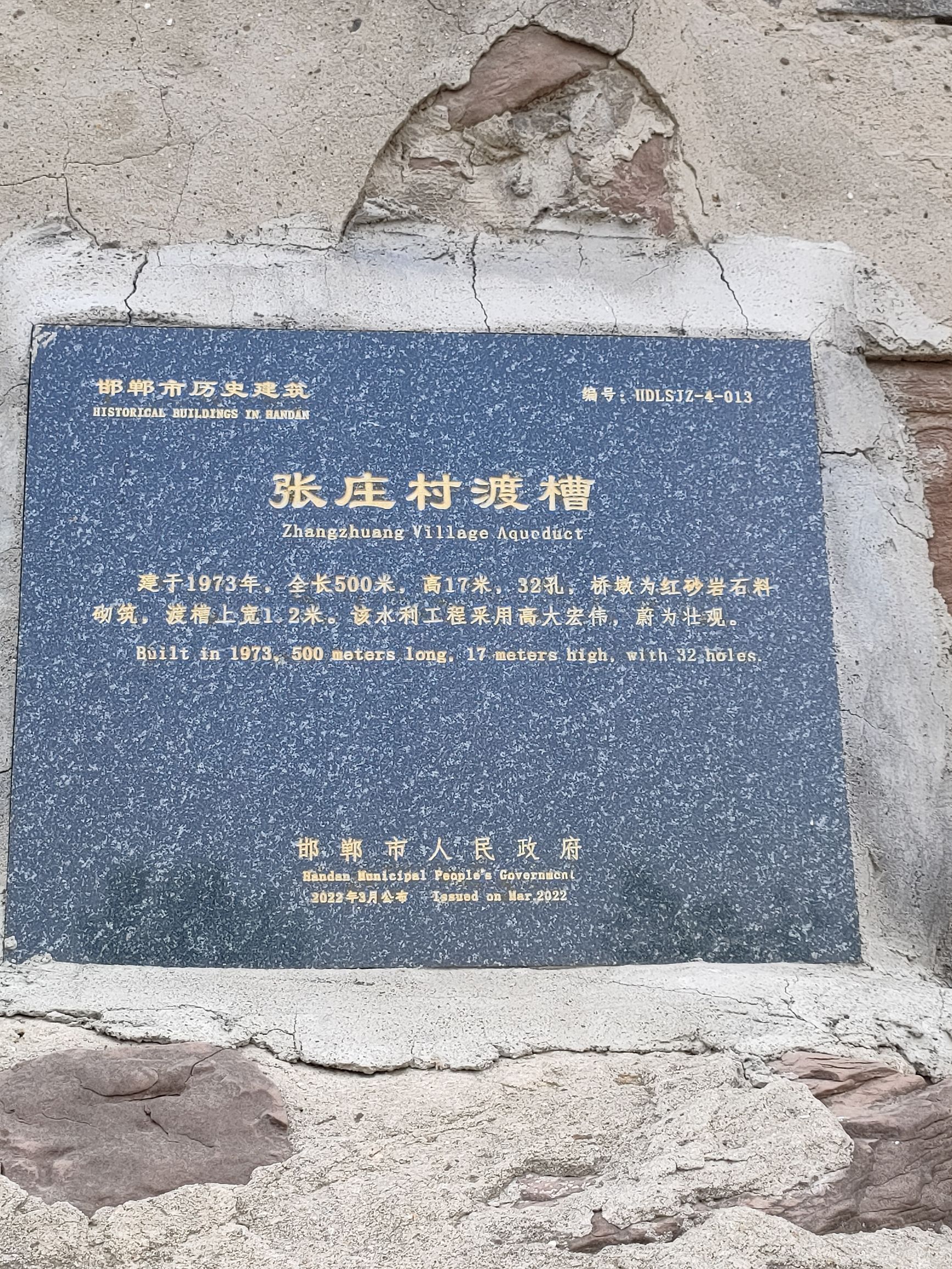 张庄村渡槽旅行图片 3