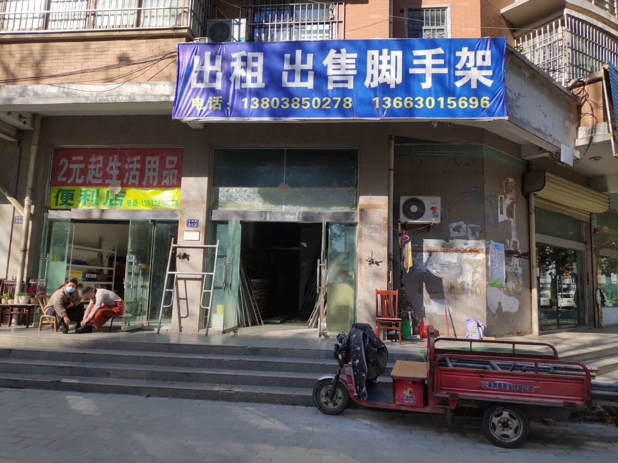郑州市上街区红利脚手架租赁部