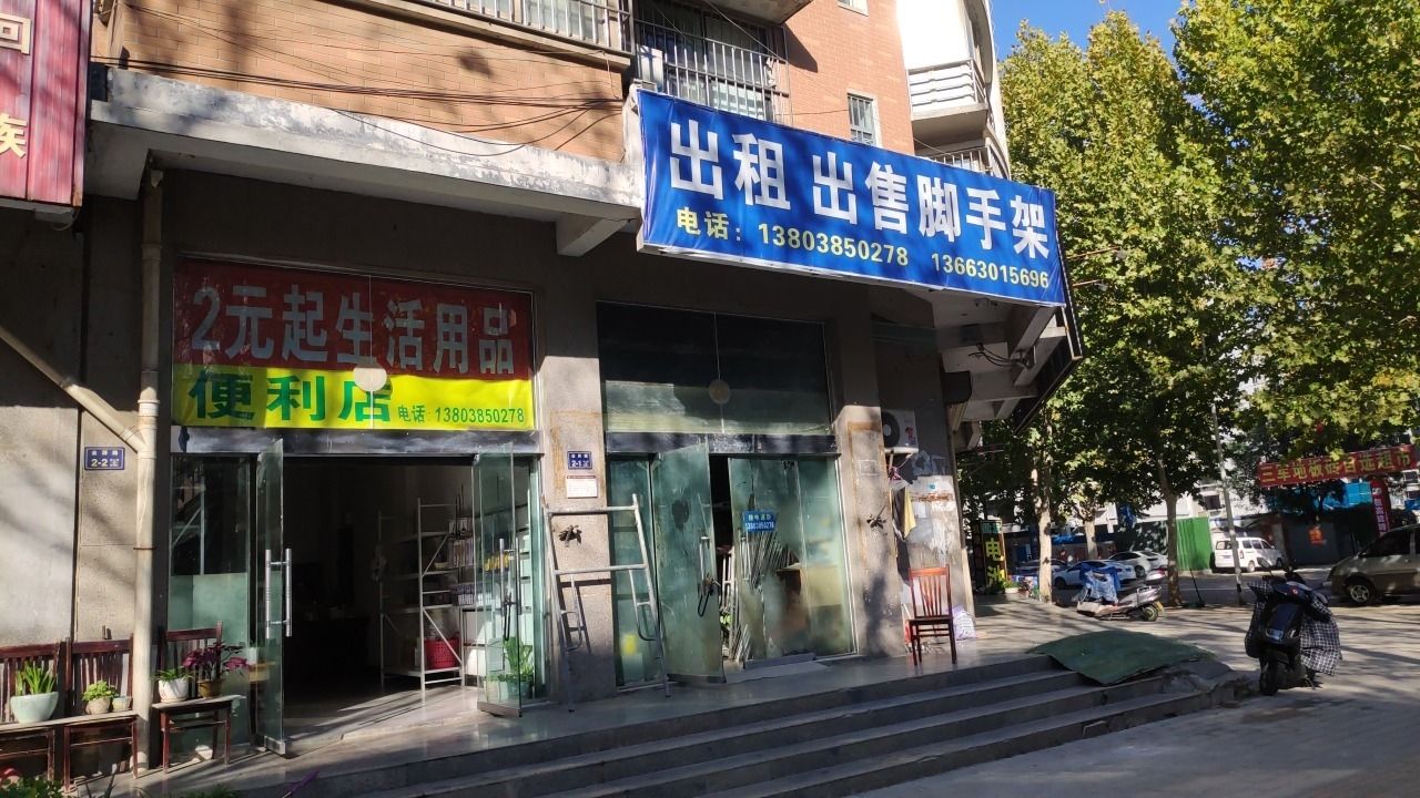 郑州市上街区红利脚手架租赁部