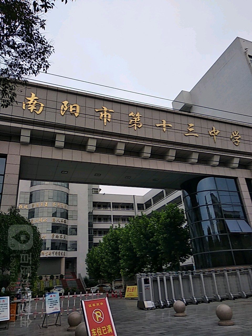 南阳市第十三中学校(七一路校区)