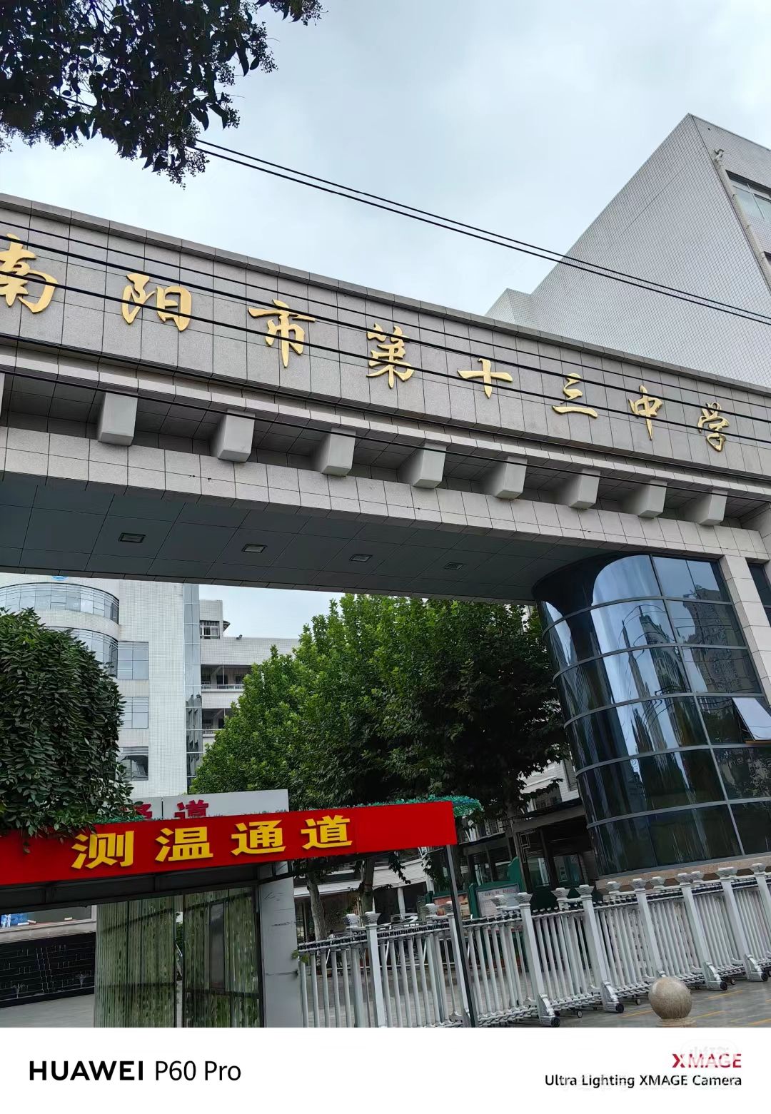 南阳市第十三中学校(七一路校区)