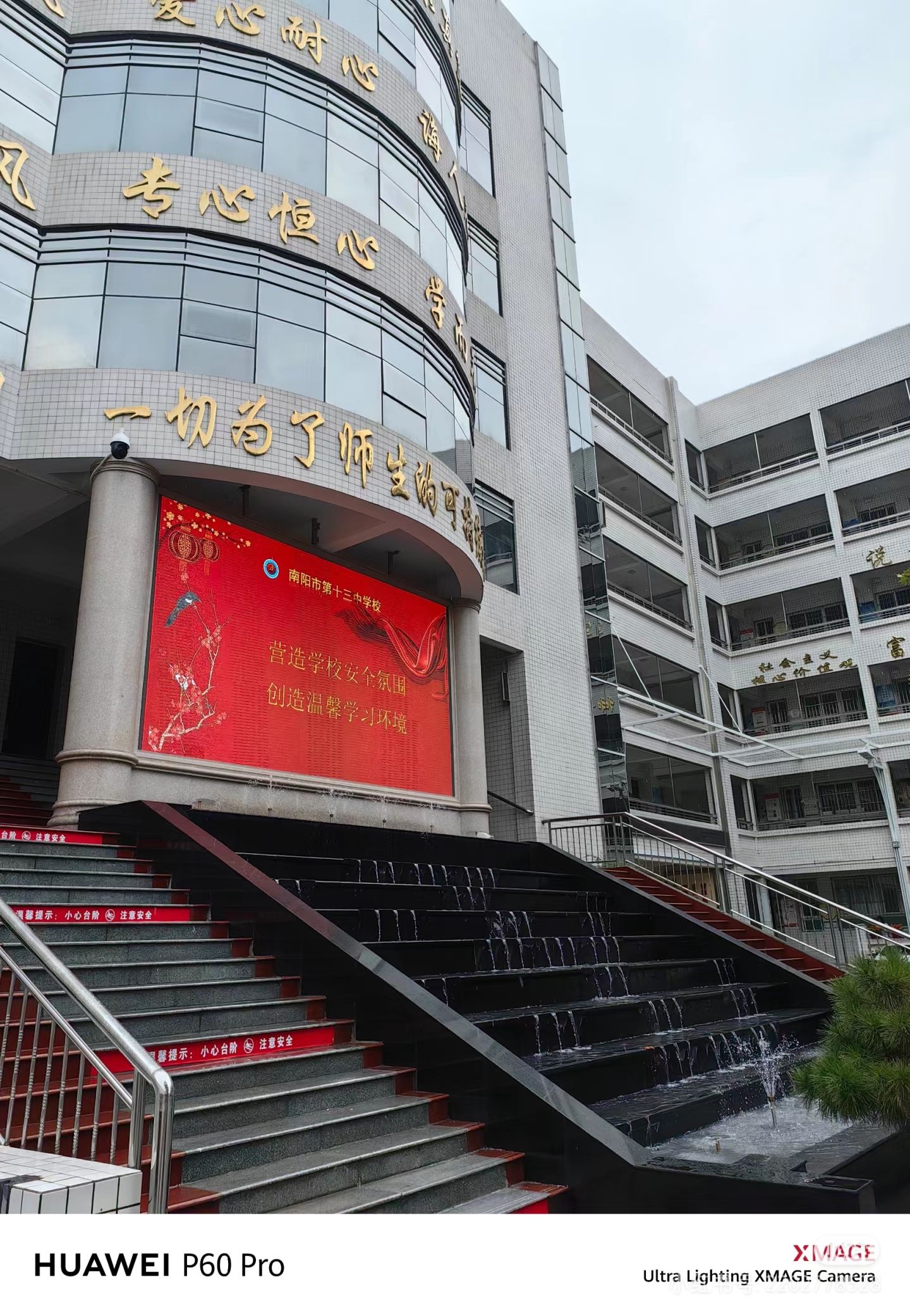 南阳市第十三中学校(七一路校区)