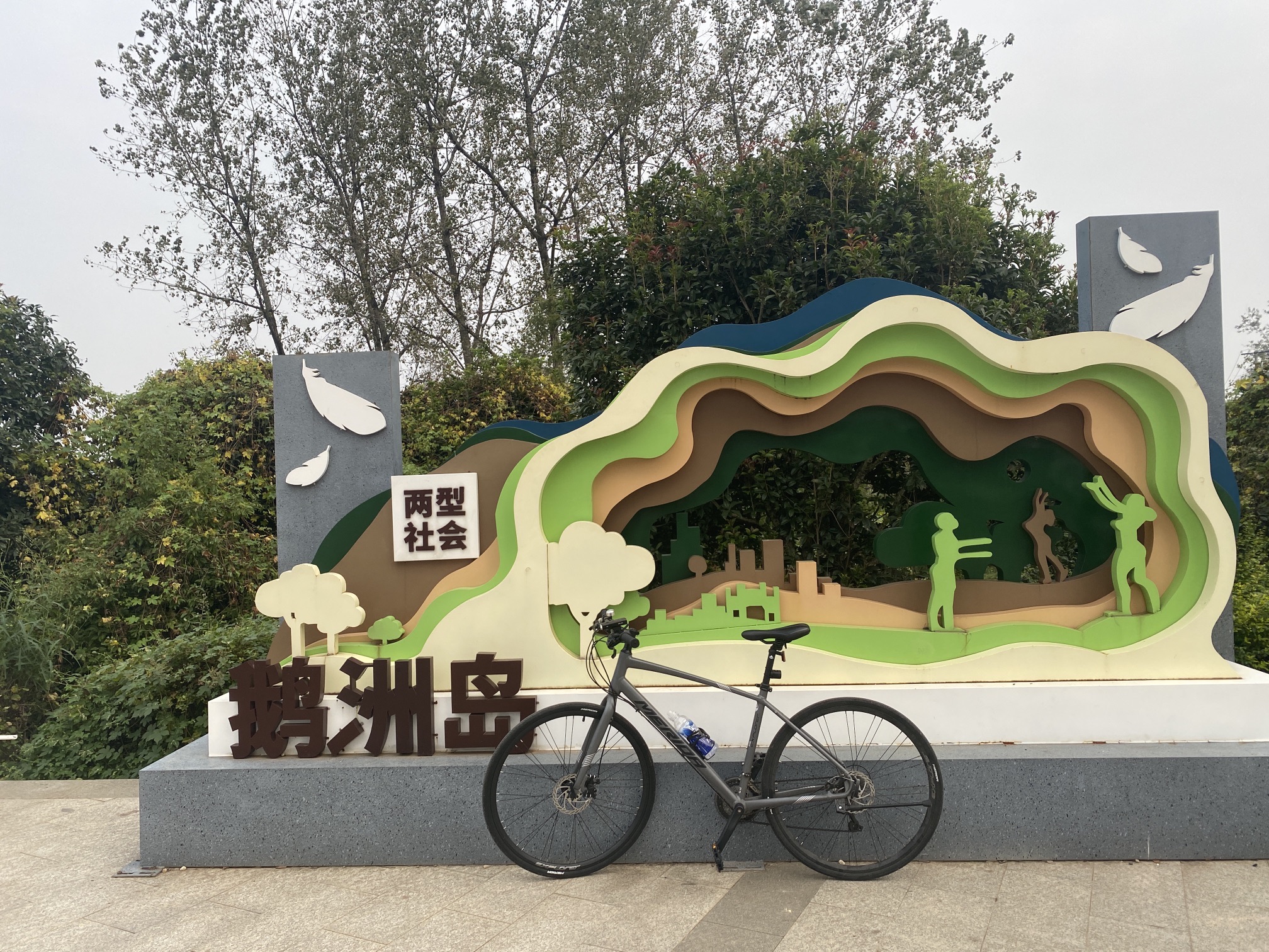 鹅洲岛户外圣地
