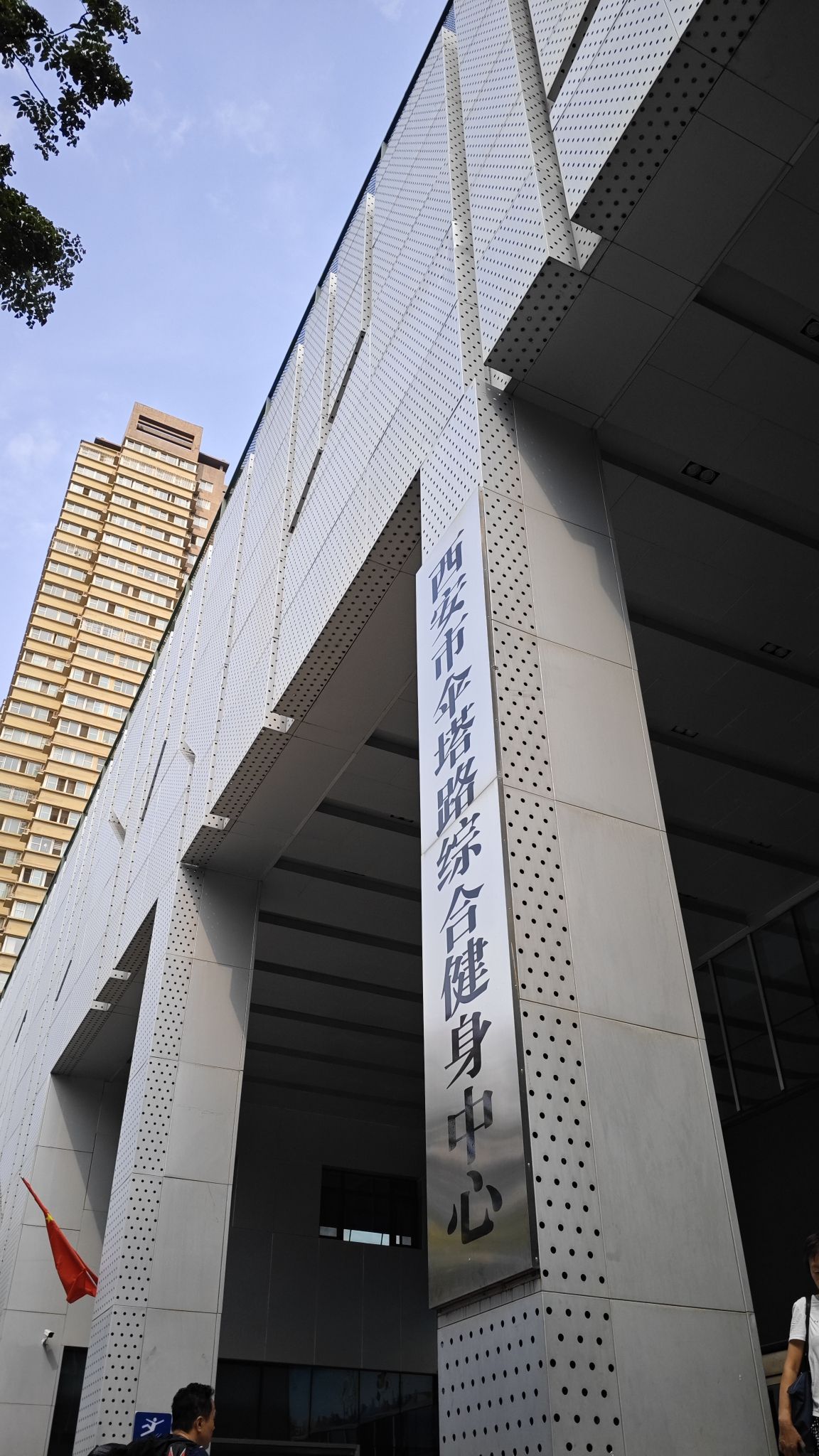 场地封面-西安市伞塔路综合健身中心