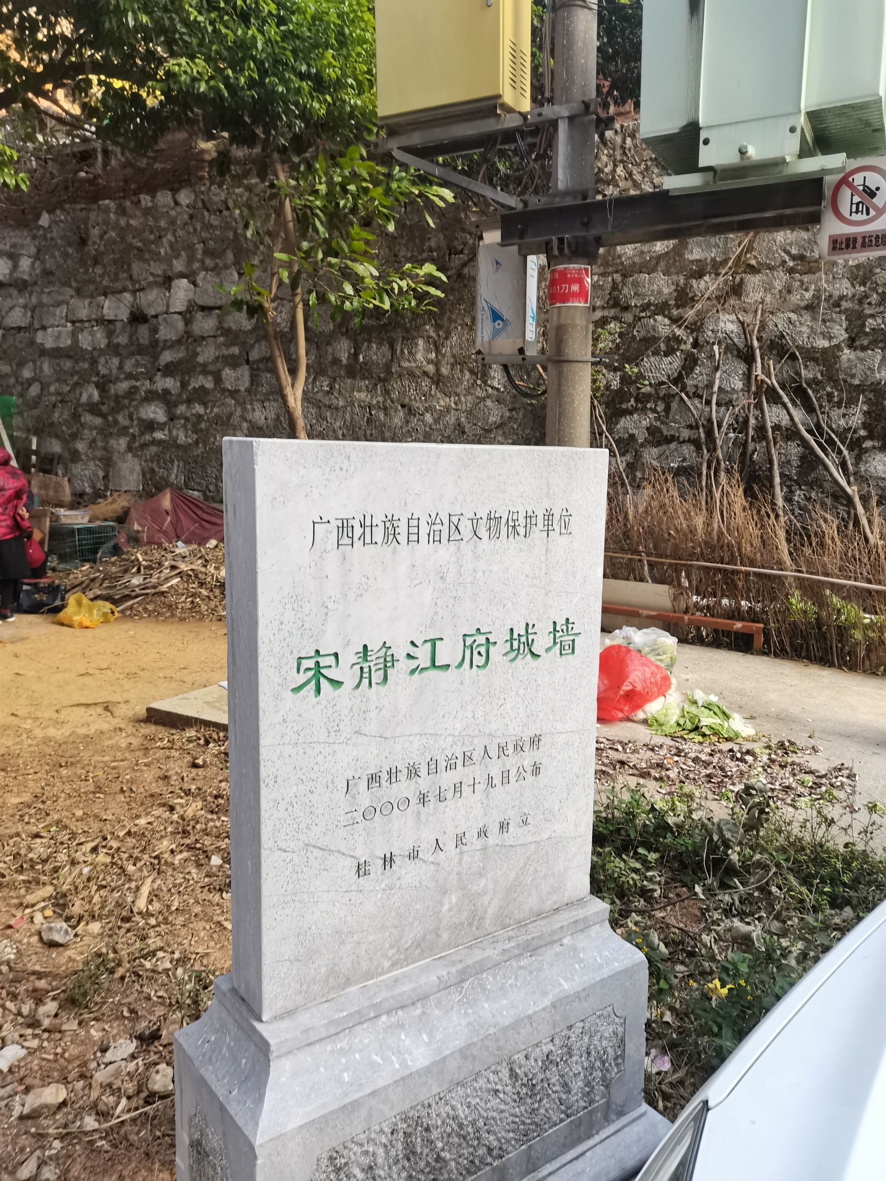 桂林静江府城墙旅行图片 1