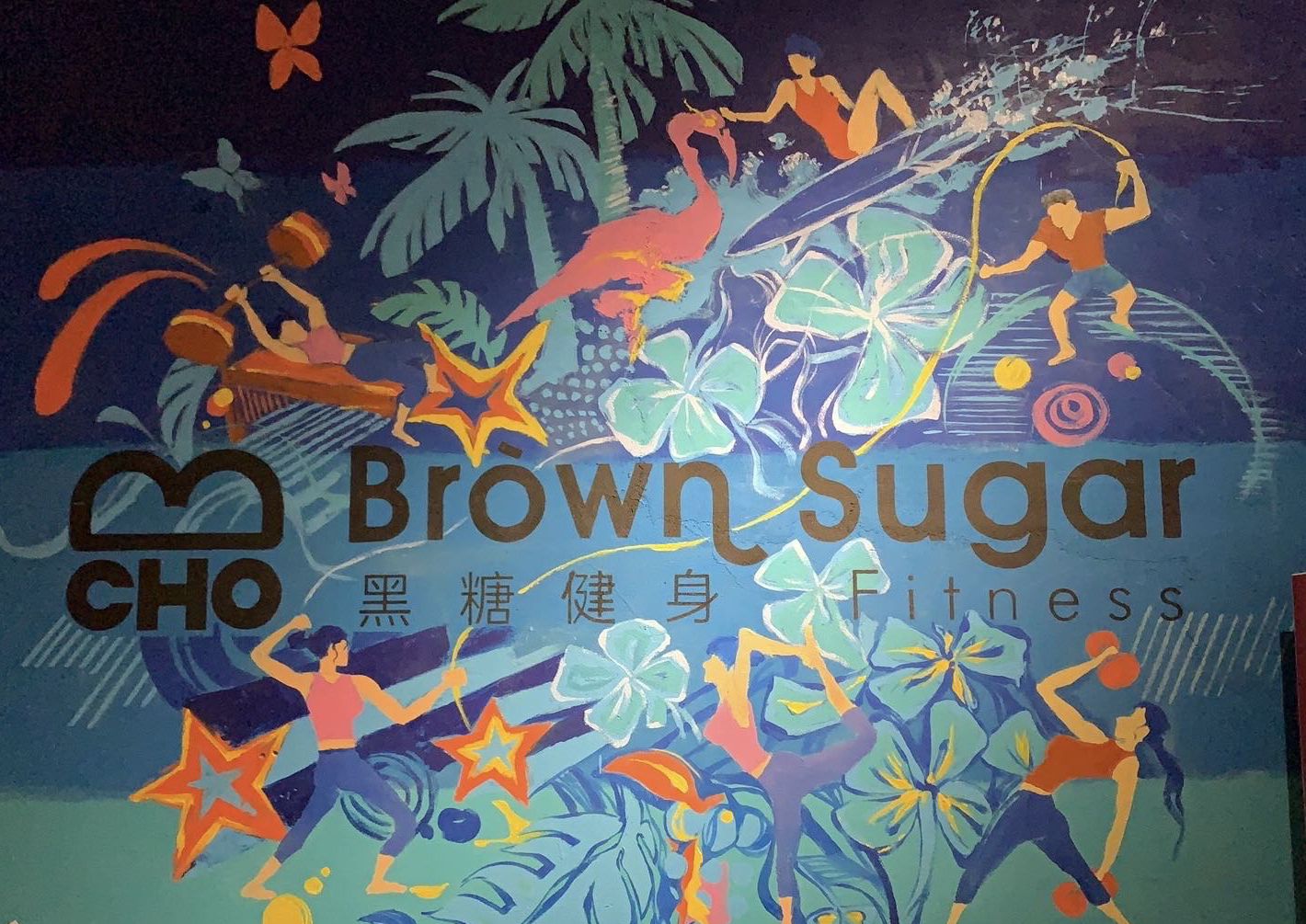 场地封面-黑糖健身