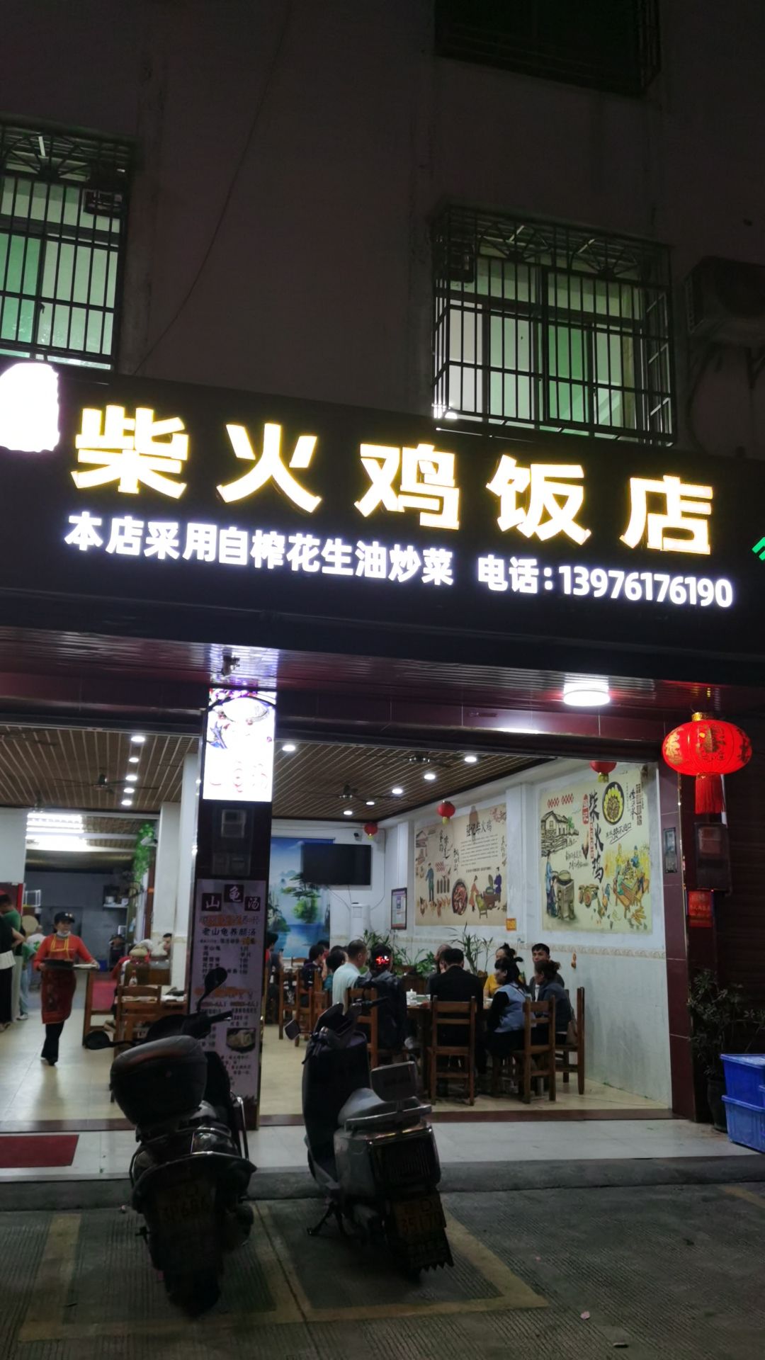 琼中营根强记柴火鸡餐饮店